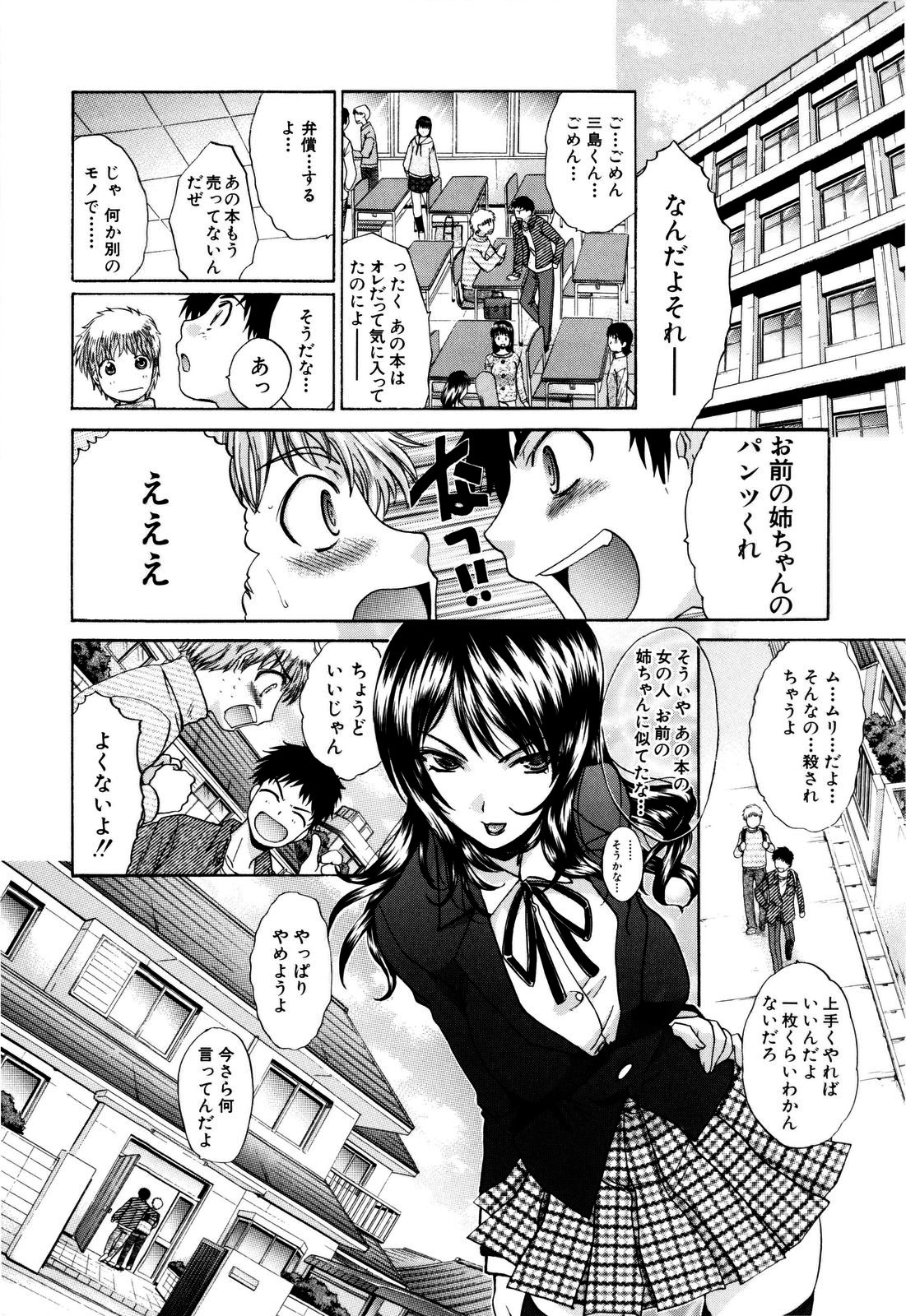 【エロ漫画】【エロ漫画】暴走した弟に体を委ねて近親相姦してしまう巨乳姉。彼に求められて満更でもない彼女は中出し着衣セックスで感じまくる！【板場広し：ブラコン】
