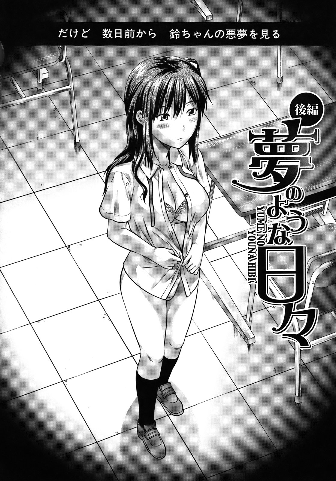 【エロ漫画】【エロ漫画】男子生徒は付き合い始めてからその女子校生が夢に出てくるようになった、クラスメイト達から影が薄くていてもいなくても一緒だと言われるだけでなく巨乳女子校生な彼女が教室でセックスをする夢まで見てしまっていて更にはフェラチオや手マンからバックで中出しセックス【柚木N':夢のような日々】