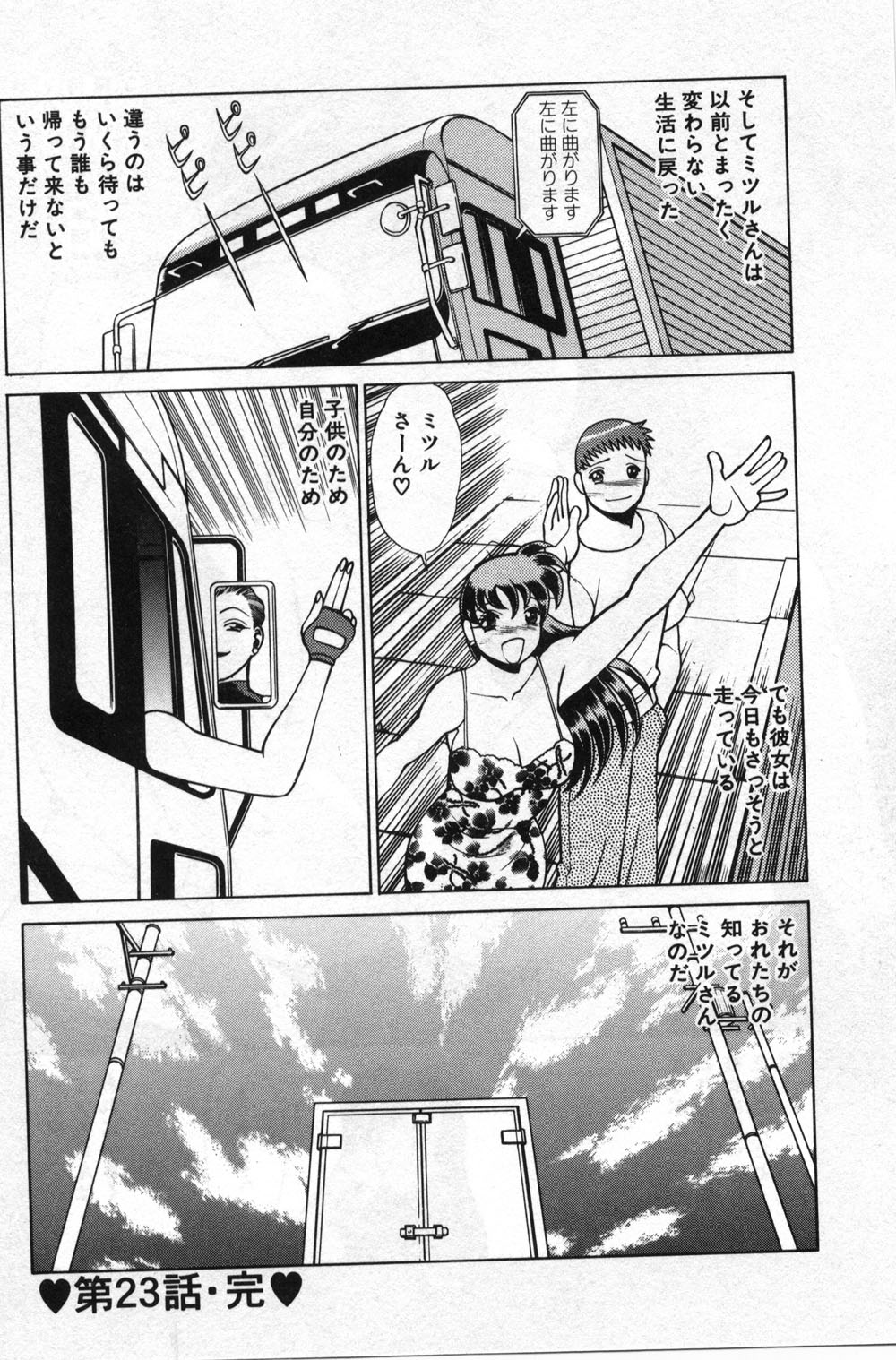 【エロ漫画】【エロ漫画】トラックの中で誘惑しちゃう淫乱トラックドライバーのお姉さん…キスをして騎乗位で生ハメ中出し逆レイプしちゃう【環望：ごめんねアッチー】