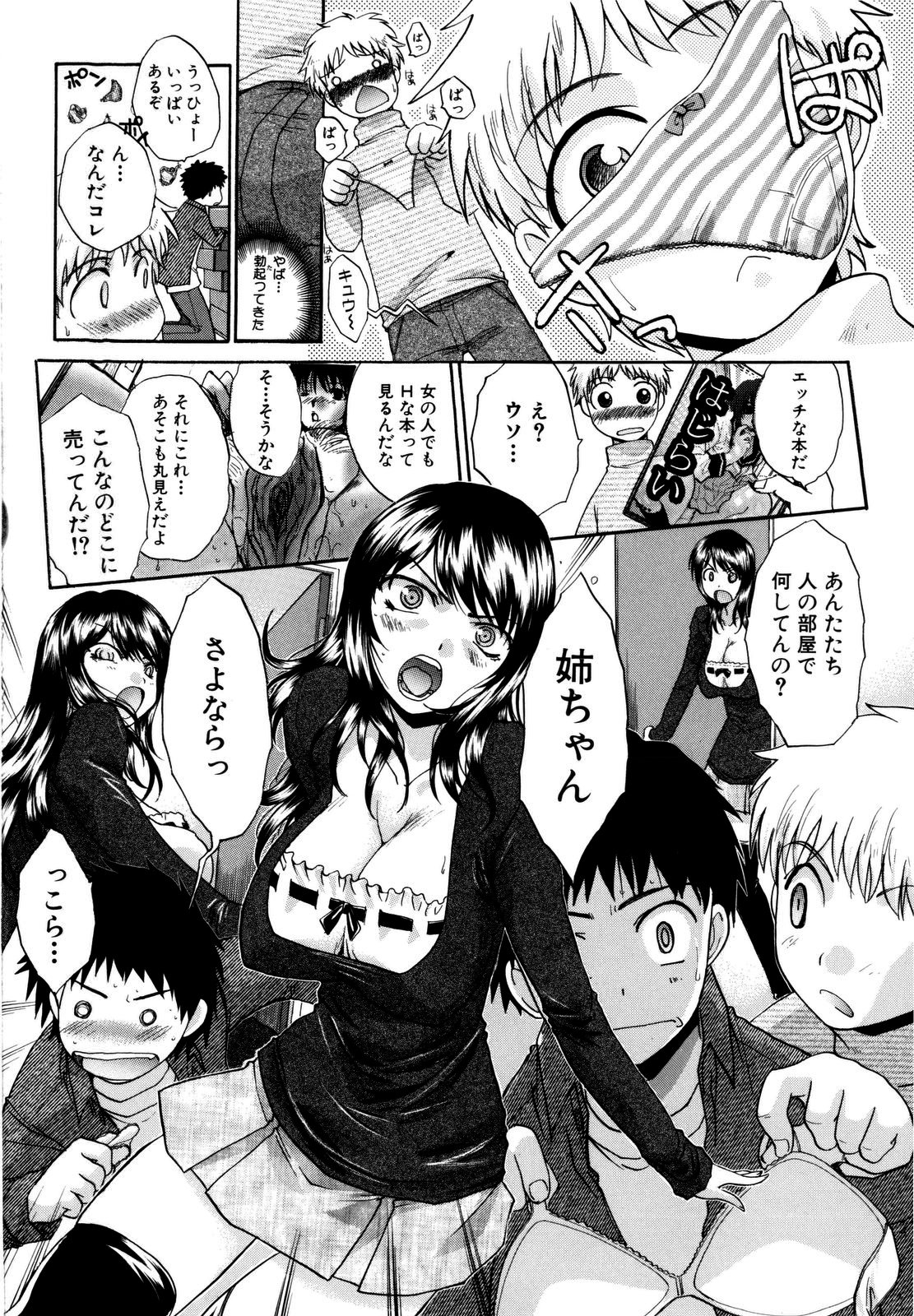 【エロ漫画】【エロ漫画】暴走した弟に体を委ねて近親相姦してしまう巨乳姉。彼に求められて満更でもない彼女は中出し着衣セックスで感じまくる！【板場広し：ブラコン】