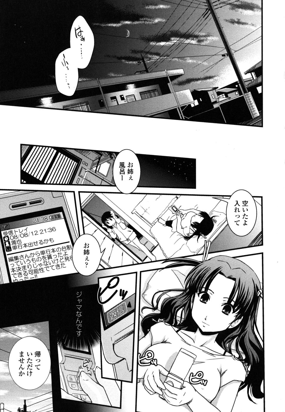 【エロ漫画】【エロ漫画】いちゃいちゃとセックスしちゃうエロ漫画の美少女…ふたなりチンポで騎乗位で生ハメ中出しイチャラブセックスで絶頂アクメ堕ちしちゃう【幾夜大黒堂 :台割と女装とアシスタント】