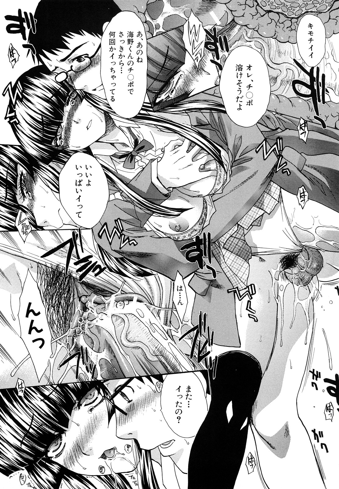 【エロ漫画】【エロ漫画】告白されて公園でいちゃラブセックスしちゃう淫乱JK…ご奉仕フェラをして生ハメ中出しセックスしちゃう【板場広し：平均以下】