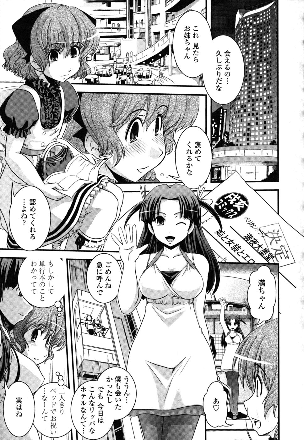 【エロ漫画】【エロ漫画】職場の男性と結婚の報告をするお姉ちゃんは、ショックを受ける弟をよそに姉はイチャラブセックスで中出し絶頂アクメ堕ちしちゃう【幾夜大黒堂：姉と女装と婚約者】