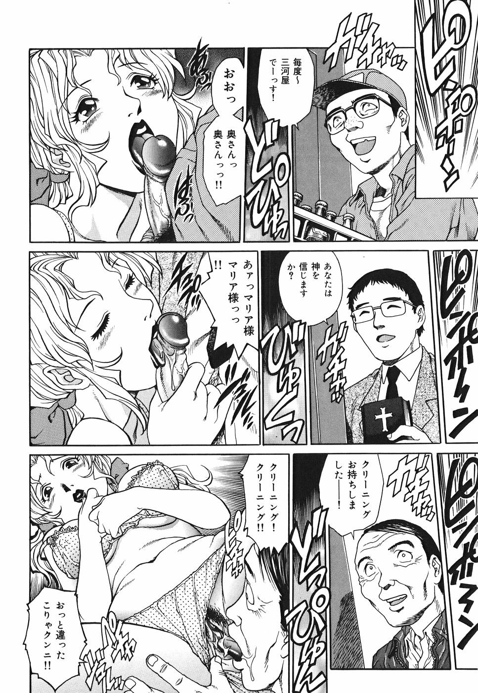 【エロ漫画】【エロ漫画】エッチな下着で配達員を誘惑しちゃう団地妻…手コキやフェラをしていると次々と酒屋などの配達員もいっしょにイチャラブ集団セックスしちゃう【やながわ理央:団地妻の淫らな日常】