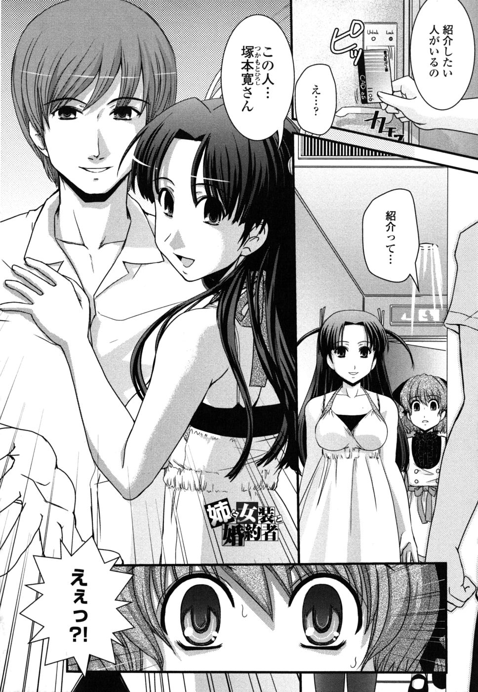 【エロ漫画】【エロ漫画】職場の男性と結婚の報告をするお姉ちゃんは、ショックを受ける弟をよそに姉はイチャラブセックスで中出し絶頂アクメ堕ちしちゃう【幾夜大黒堂：姉と女装と婚約者】