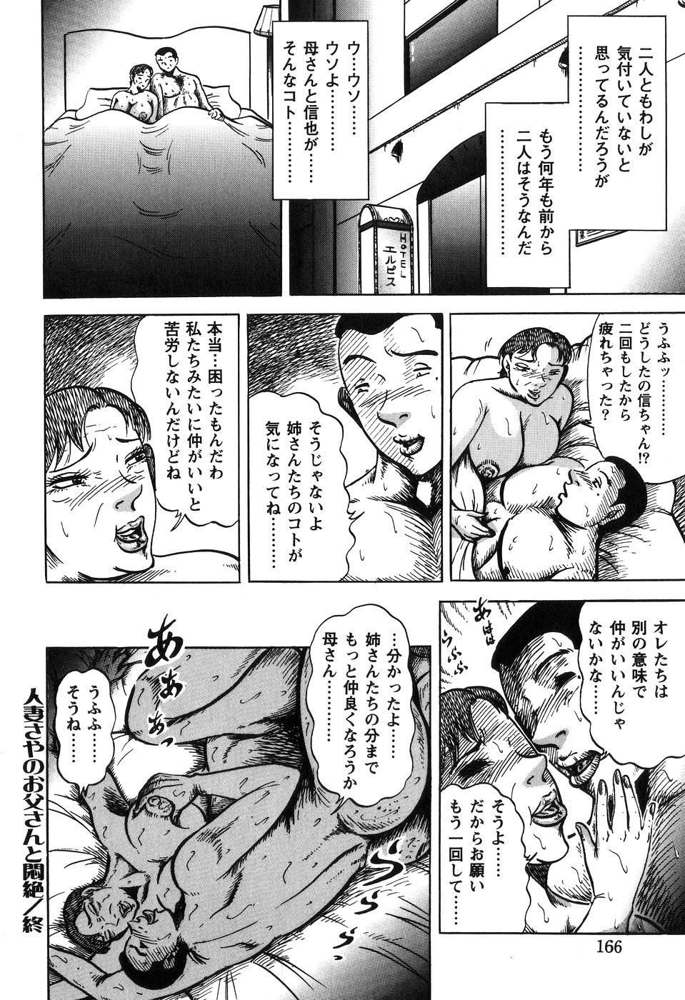 【エロ漫画】【エロ漫画】義父にオナニーを見られて犯されちゃうムチムチ巨乳の人妻…手マンやクンニをされて生ハメ中出しセックスで寝取られちゃう【冬陣そら:人妻さやのお父さんと悶絶】