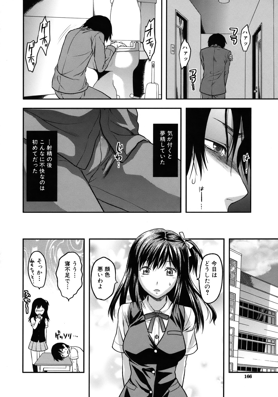 【エロ漫画】【エロ漫画】男子生徒は付き合い始めてからその女子校生が夢に出てくるようになった、クラスメイト達から影が薄くていてもいなくても一緒だと言われるだけでなく巨乳女子校生な彼女が教室でセックスをする夢まで見てしまっていて更にはフェラチオや手マンからバックで中出しセックス【柚木N':夢のような日々】