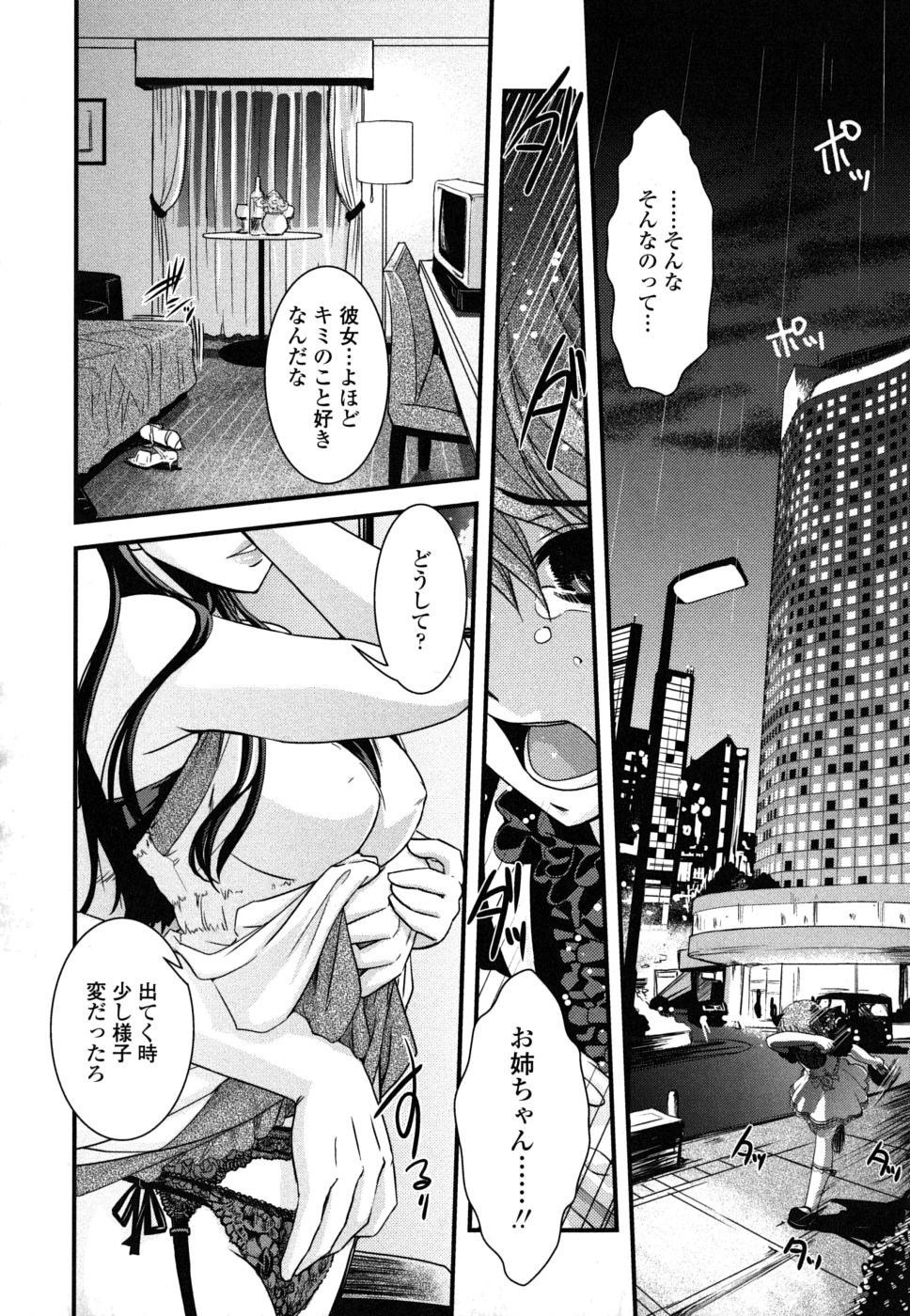 【エロ漫画】【エロ漫画】職場の男性と結婚の報告をするお姉ちゃんは、ショックを受ける弟をよそに姉はイチャラブセックスで中出し絶頂アクメ堕ちしちゃう【幾夜大黒堂：姉と女装と婚約者】