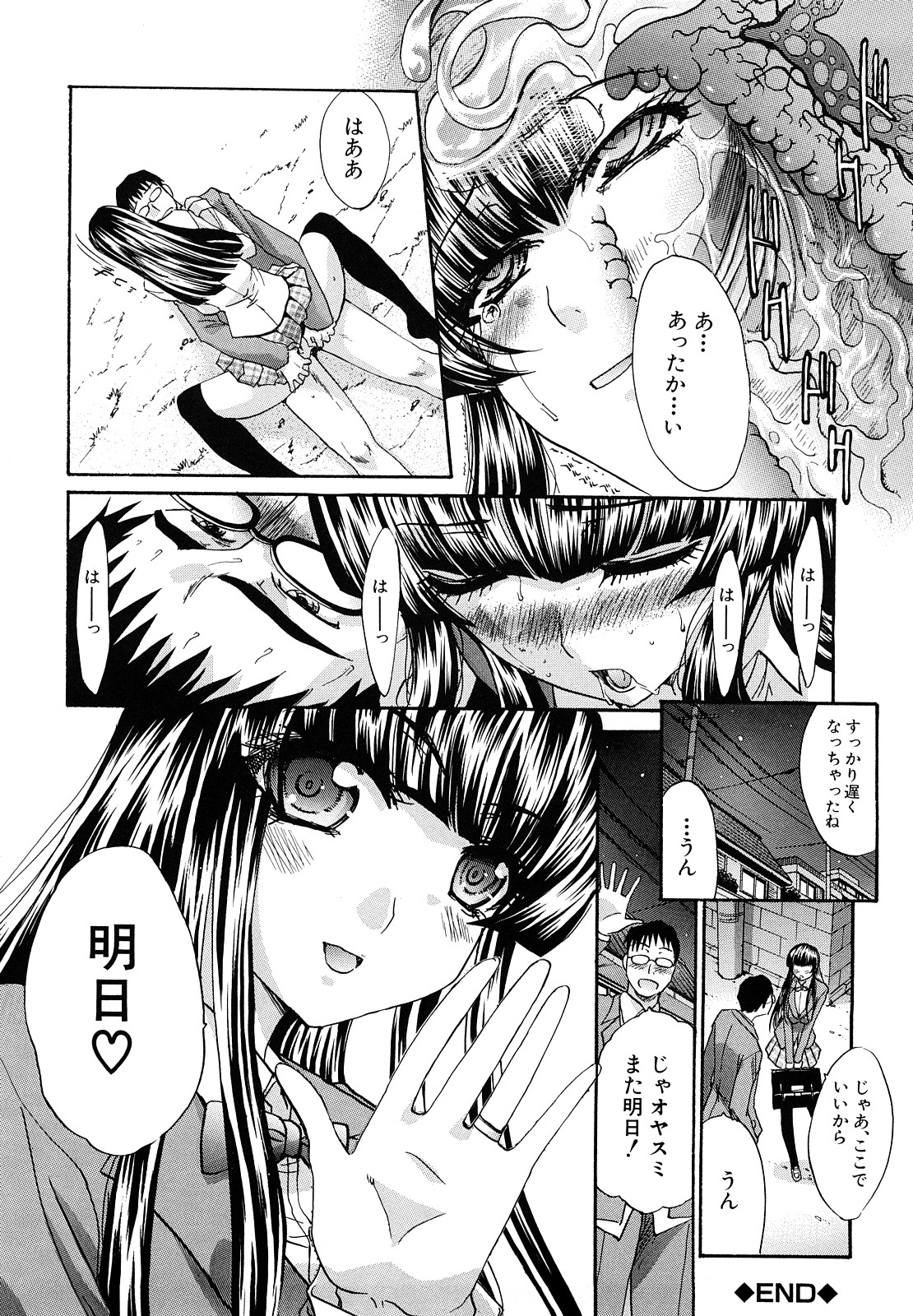 【エロ漫画】【エロ漫画】告白されて公園でいちゃラブセックスしちゃう淫乱JK…ご奉仕フェラをして生ハメ中出しセックスしちゃう【板場広し：平均以下】