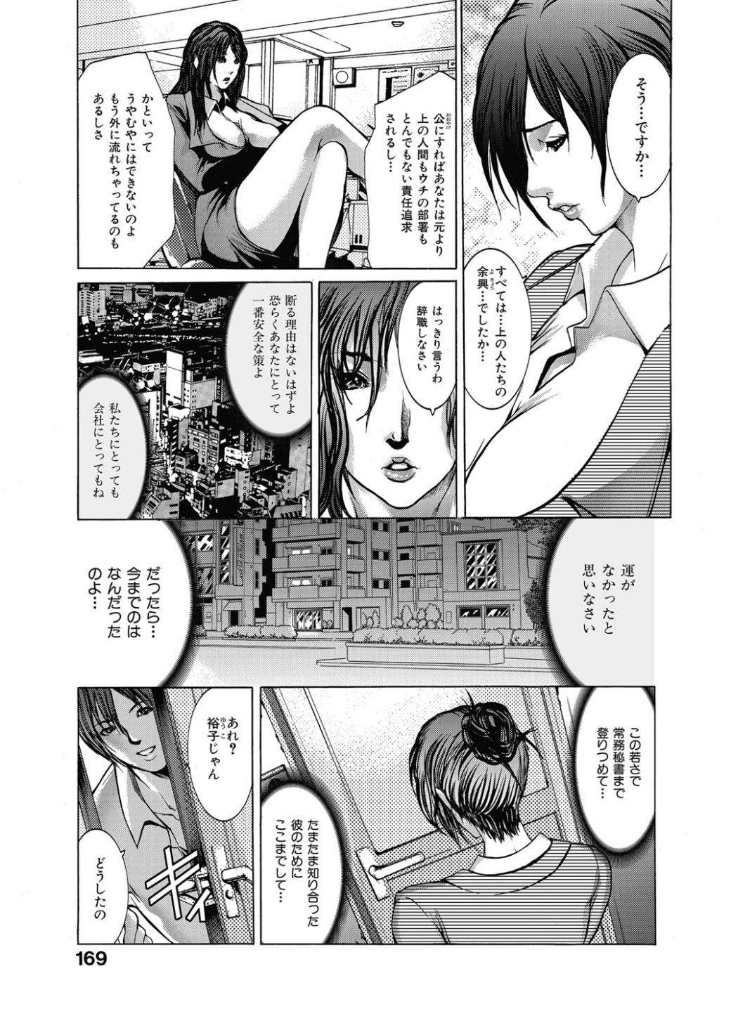 【エロ漫画】【エロ漫画】調教されて寝取られちゃう美人秘書…乳首責めやバックで騎乗位で生ハメ中出しセックスしちゃう【GRIFON：Uitersal Lady】