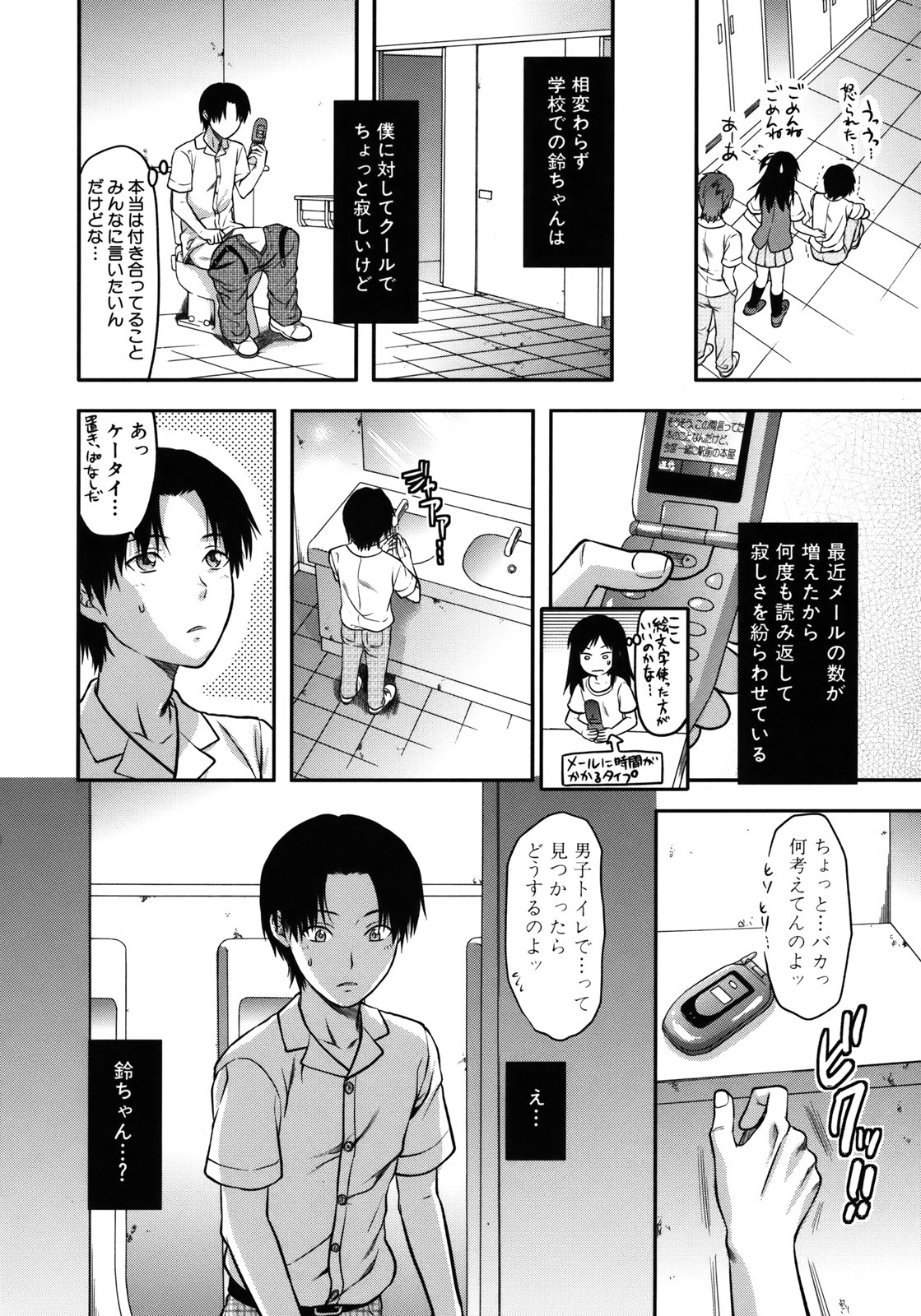 【エロ漫画】【エロ漫画】男子生徒は付き合い始めてからその女子校生が夢に出てくるようになった、クラスメイト達から影が薄くていてもいなくても一緒だと言われるだけでなく巨乳女子校生な彼女が教室でセックスをする夢まで見てしまっていて更にはフェラチオや手マンからバックで中出しセックス【柚木N':夢のような日々】