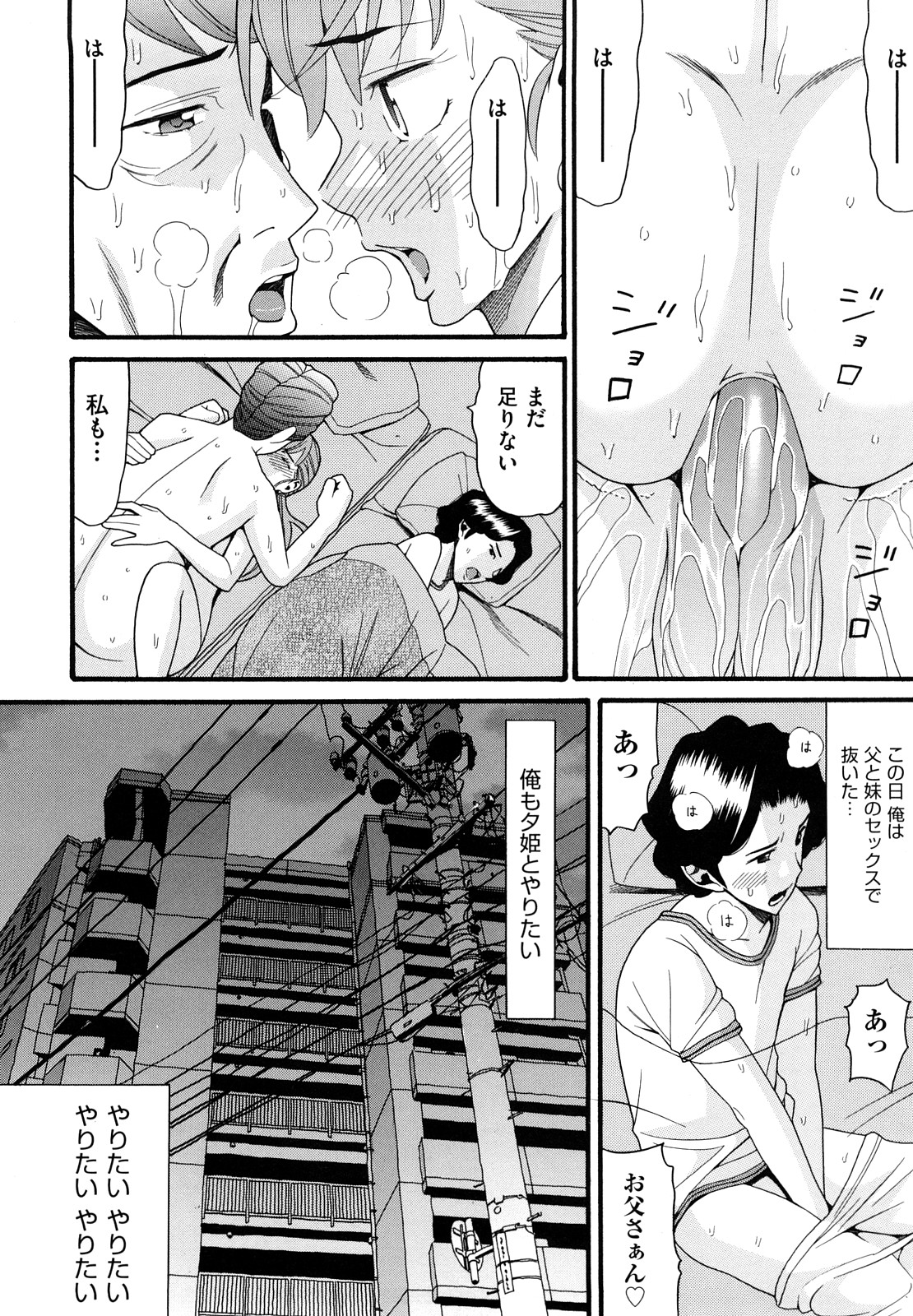【エロ漫画】【エロ漫画】父親の子を妊娠した妹と一緒に住む事となった兄…妹とヤりたい兄だったが断られる!すると父親がやって来た!兄の横でアナルセックスする二人!【ハッチ:家族懐疑】