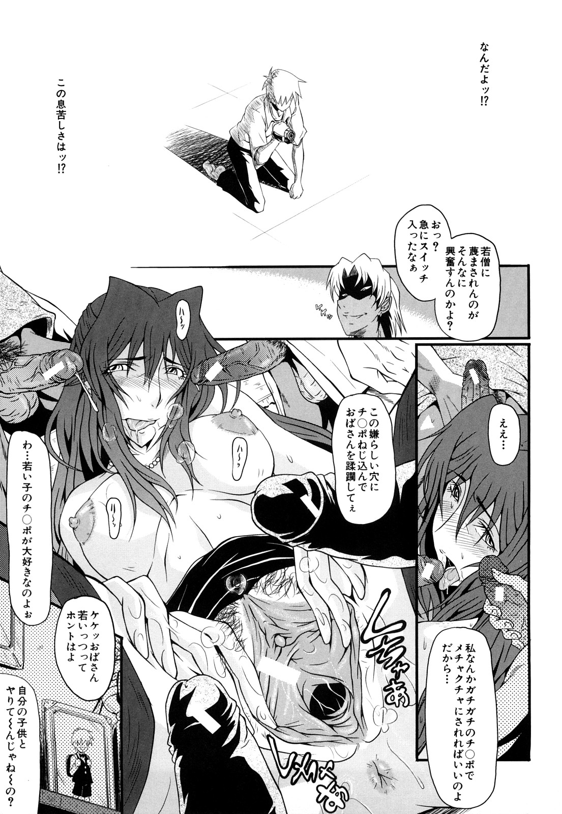 【エロ漫画】【エロ漫画】鬼畜な男たちに輪姦されまくるむっちりおばさん…やられっぱなしの彼女は次々と膣とアナルをハメられまくる!【SINK:淫母の平面】