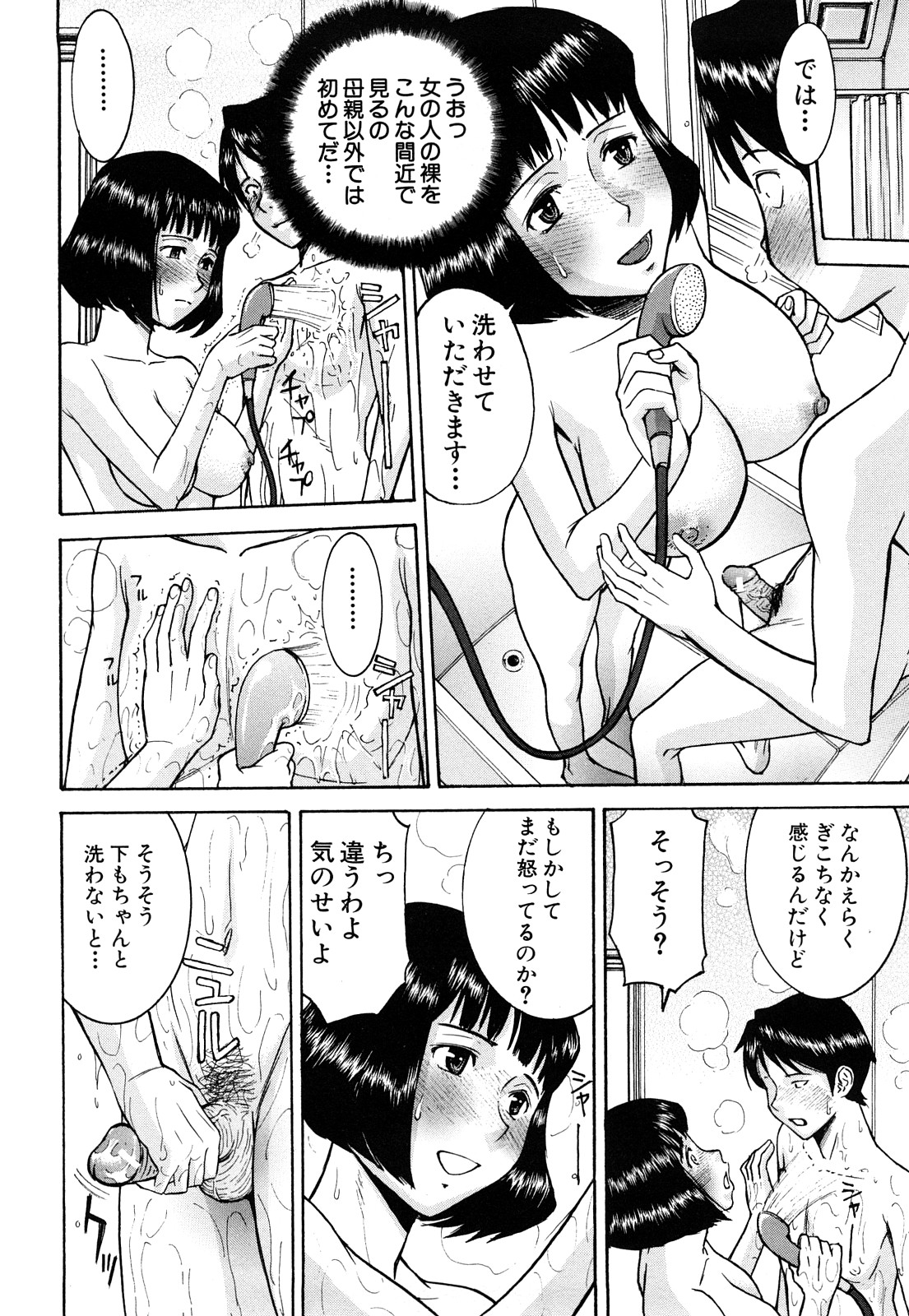 【エロ漫画】【エロ漫画】初めて同士恥ずかしのいちゃラブセックスしちゃうお姉さん…おっぱい揉みやクンニをされてトロ顔で生ハメ中出しセックス書処女、童貞卒業しちゃう【いのまる:甘ずっぱく不純な僕たちの…】