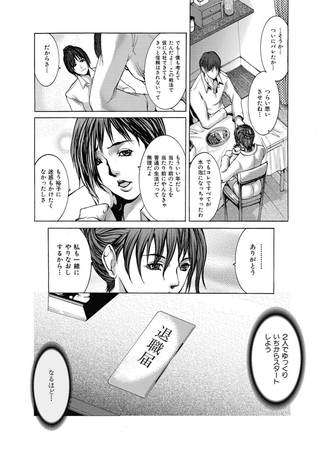 【エロ漫画】【エロ漫画】調教されて寝取られちゃう美人秘書…乳首責めやバックで騎乗位で生ハメ中出しセックスしちゃう【GRIFON：Uitersal Lady】