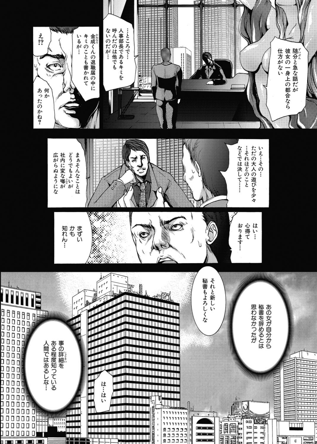 【エロ漫画】【エロ漫画】調教されて寝取られちゃう美人秘書…乳首責めやバックで騎乗位で生ハメ中出しセックスしちゃう【GRIFON：Uitersal Lady】