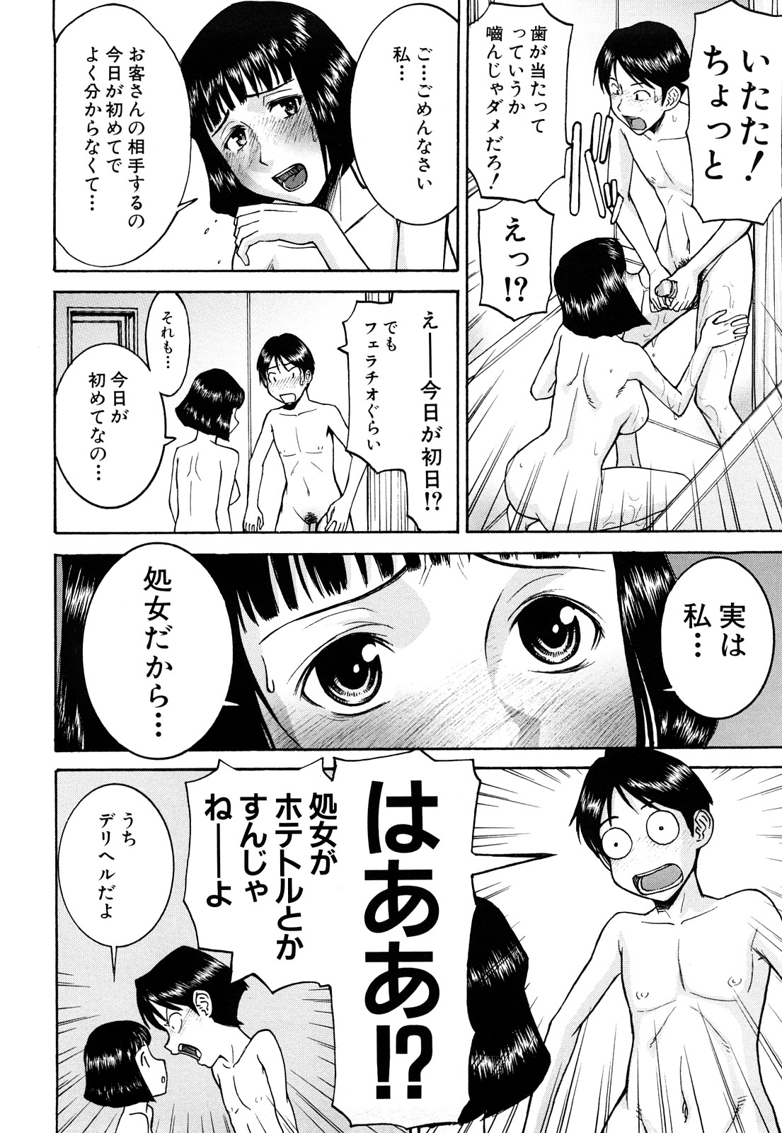 【エロ漫画】【エロ漫画】初めて同士恥ずかしのいちゃラブセックスしちゃうお姉さん…おっぱい揉みやクンニをされてトロ顔で生ハメ中出しセックス書処女、童貞卒業しちゃう【いのまる:甘ずっぱく不純な僕たちの…】