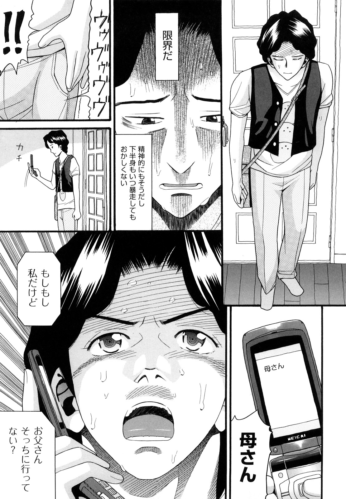 【エロ漫画】【エロ漫画】父親の子を妊娠した妹と一緒に住む事となった兄…妹とヤりたい兄だったが断られる!すると父親がやって来た!兄の横でアナルセックスする二人!【ハッチ:家族懐疑】