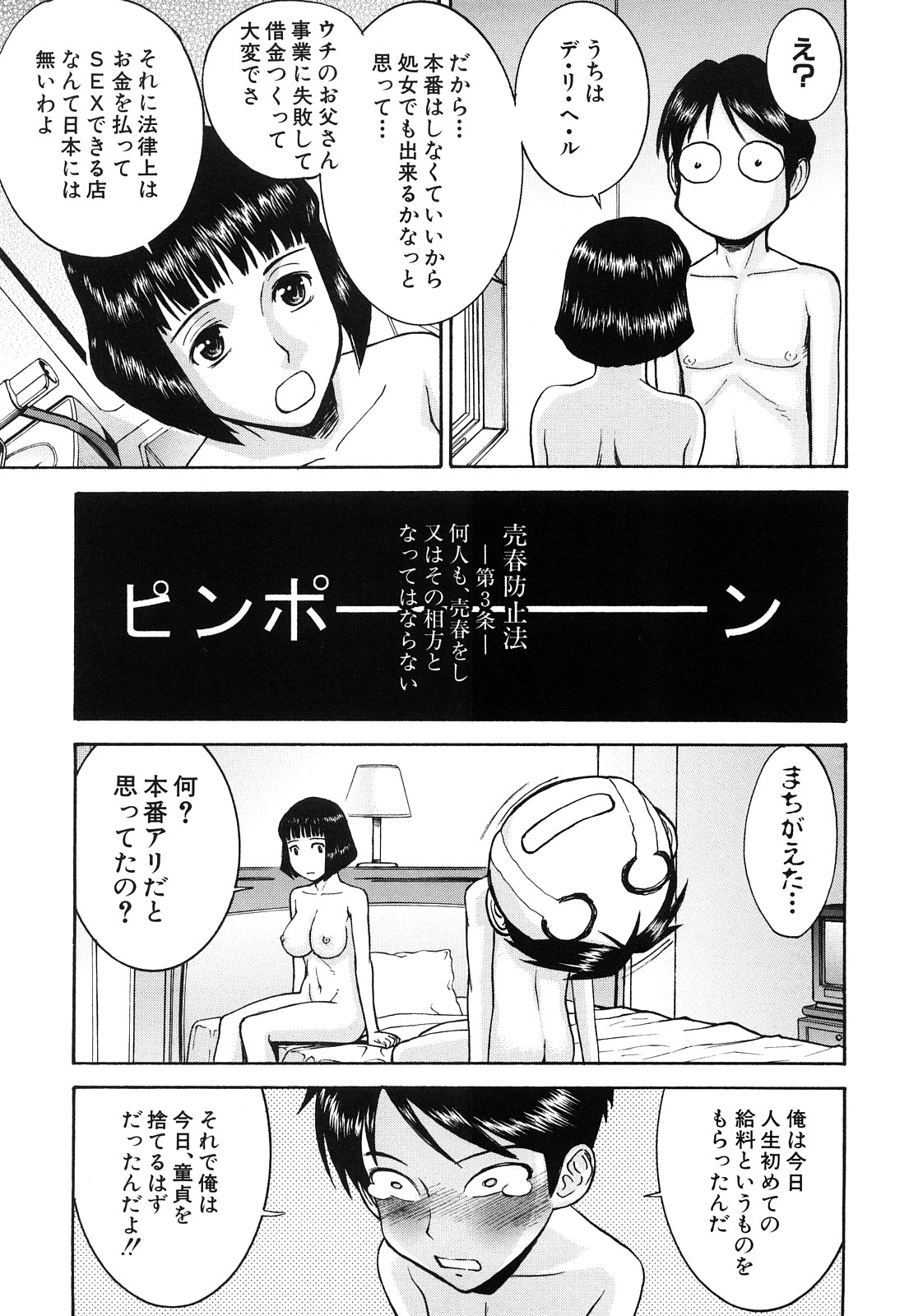 【エロ漫画】【エロ漫画】初めて同士恥ずかしのいちゃラブセックスしちゃうお姉さん…おっぱい揉みやクンニをされてトロ顔で生ハメ中出しセックス書処女、童貞卒業しちゃう【いのまる:甘ずっぱく不純な僕たちの…】
