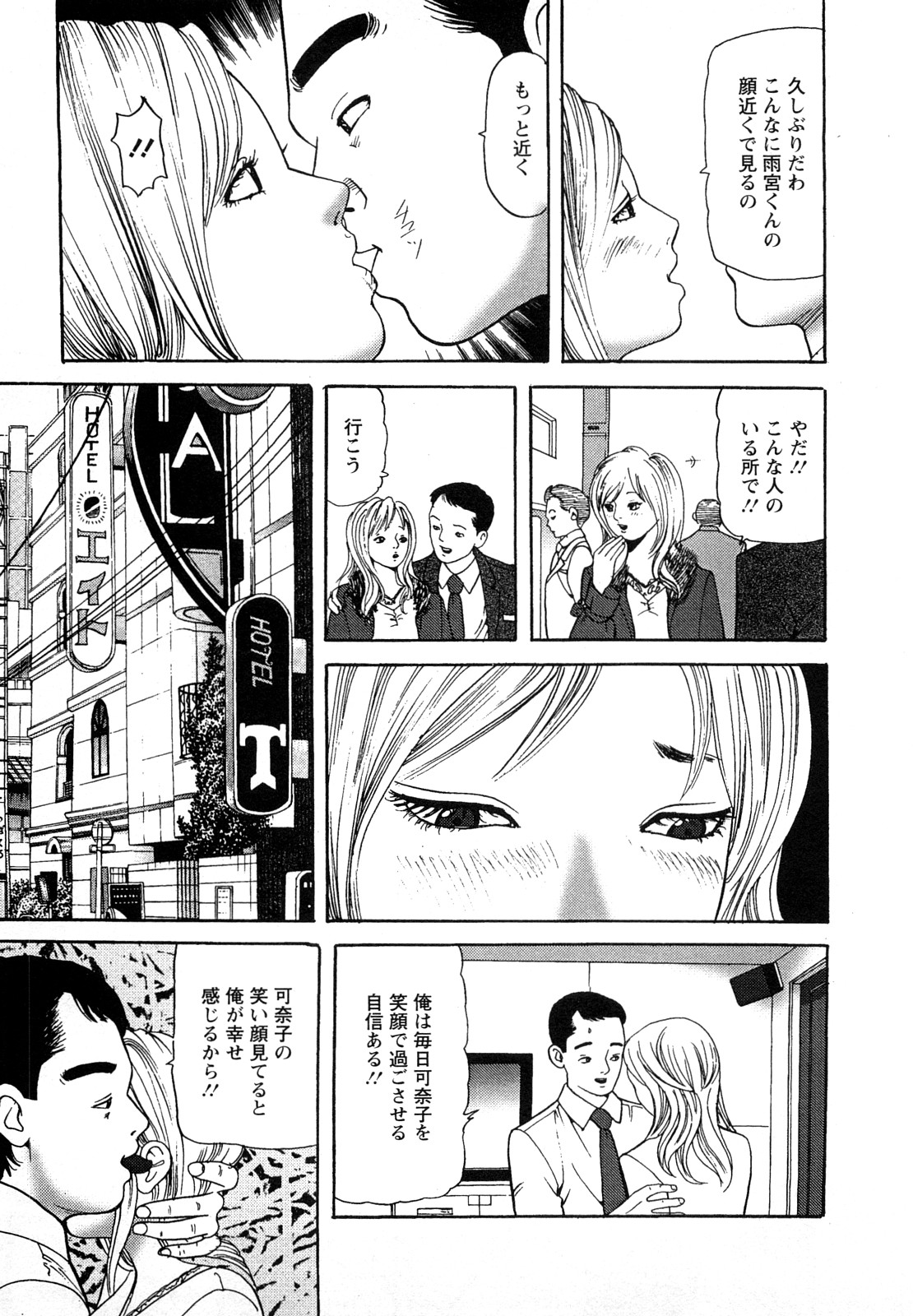 【エロ漫画】【エロ漫画】浮気しちゃう巨乳の淫乱母親…手マンやフェラでいちゃらぶ中出しセックスしちゃう【ともだ秀和：VOL9 10年後の始まり】