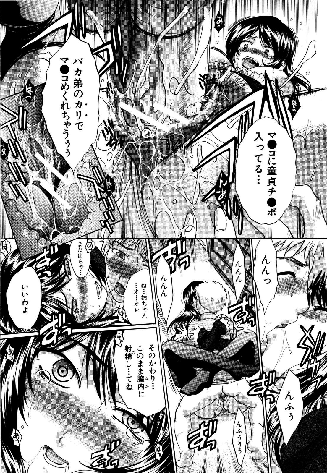 【エロ漫画】【エロ漫画】暴走した弟に体を委ねて近親相姦してしまう巨乳姉。彼に求められて満更でもない彼女は中出し着衣セックスで感じまくる！【板場広し：ブラコン】