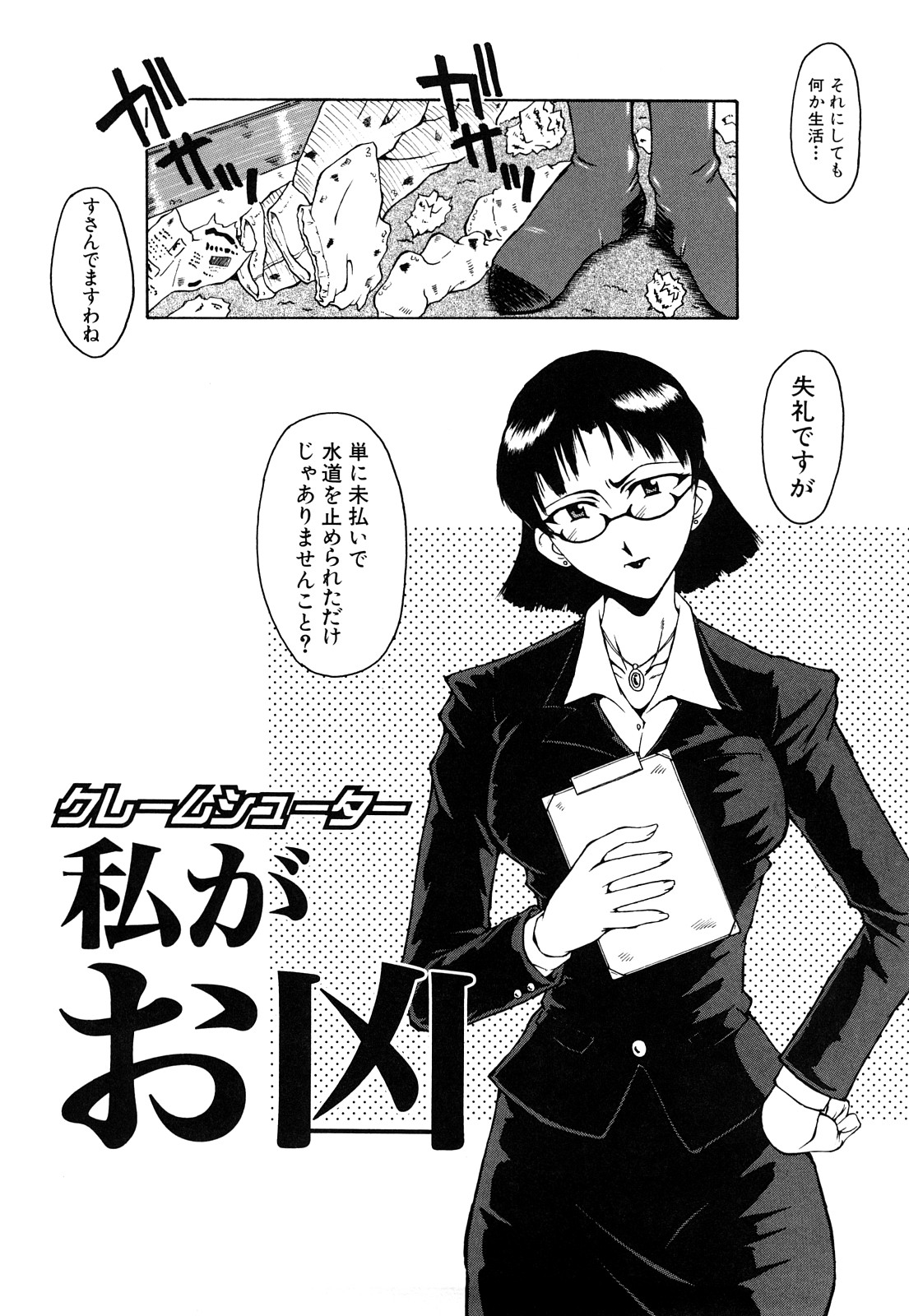 【エロ漫画】クレームを受けて性処理してあげる淫乱お姉さん…ご奉仕フェラをして生ハメ中出しレイプされて絶頂アクメ堕ちしちゃう【SINK：クレームシューター私がお凶】