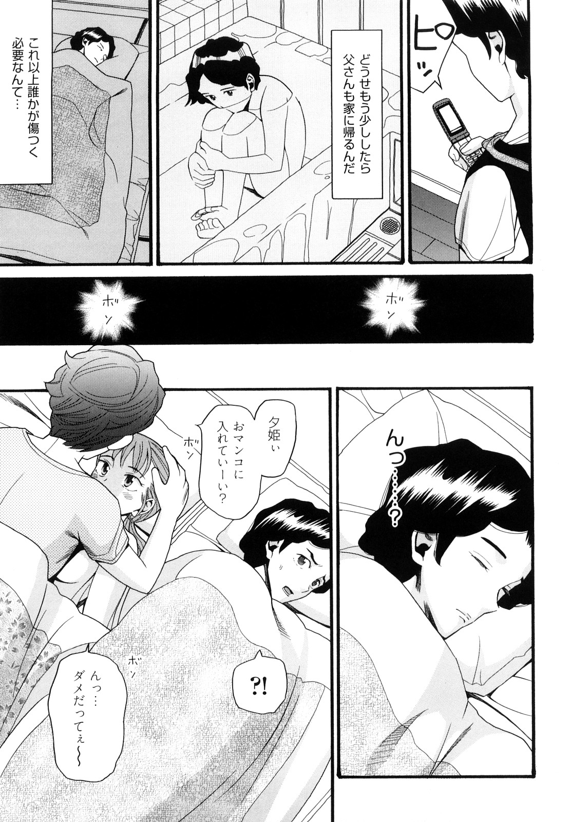 【エロ漫画】【エロ漫画】父親の子を妊娠した妹と一緒に住む事となった兄…妹とヤりたい兄だったが断られる!すると父親がやって来た!兄の横でアナルセックスする二人!【ハッチ:家族懐疑】