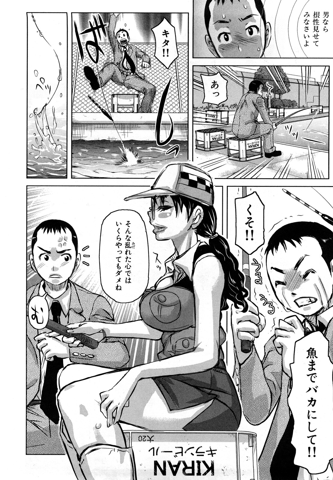 【エロ漫画】【エロ漫画】営業成績が悪く釣り掘でサボるサラリーマンに釣りを教えてあげる女釣り師はフェラし、上に跨ると中出しセックスで教え込む【吉良広義：釣り堀さぼり】