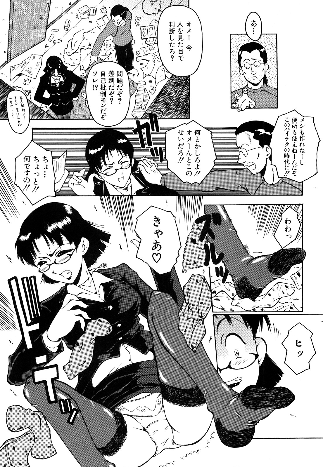 【エロ漫画】【エロ漫画】クレームを受けて性処理してあげる淫乱お姉さん…ご奉仕フェラをして生ハメ中出しレイプされて絶頂アクメ堕ちしちゃう【SINK:クレームシューター私がお凶】