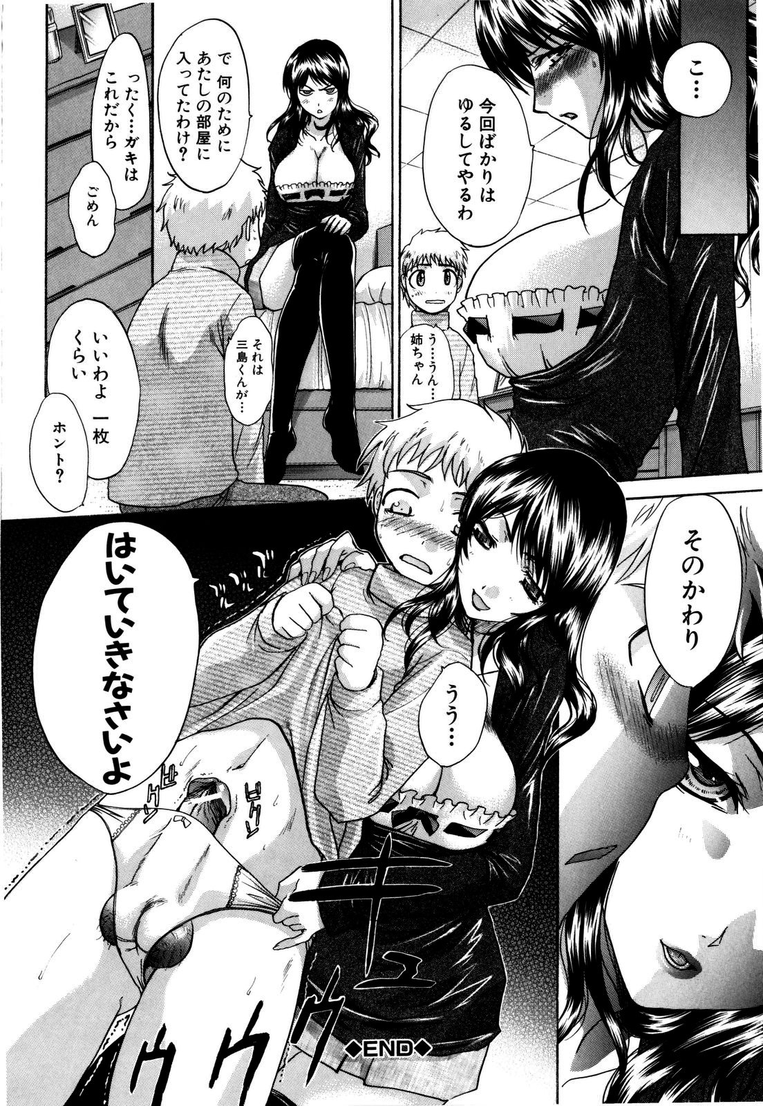 【エロ漫画】【エロ漫画】暴走した弟に体を委ねて近親相姦してしまう巨乳姉。彼に求められて満更でもない彼女は中出し着衣セックスで感じまくる！【板場広し：ブラコン】