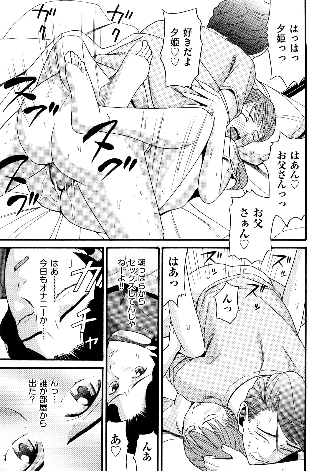 【エロ漫画】【エロ漫画】父親の子を妊娠した妹と一緒に住む事となった兄…妹とヤりたい兄だったが断られる!すると父親がやって来た!兄の横でアナルセックスする二人!【ハッチ:家族懐疑】