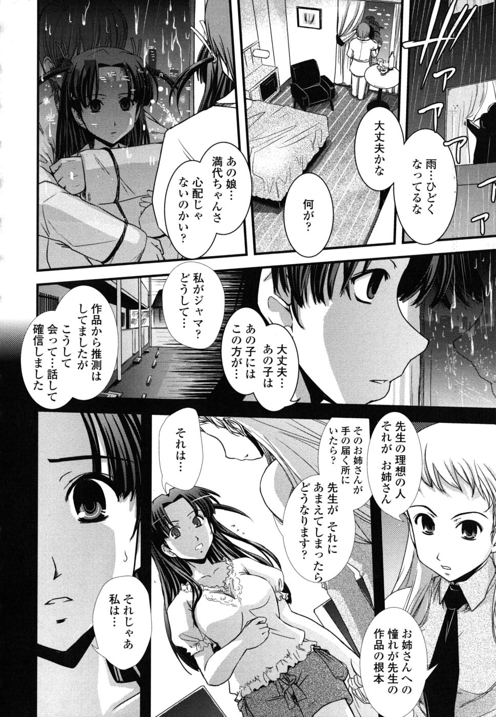 【エロ漫画】【エロ漫画】職場の男性と結婚の報告をするお姉ちゃんは、ショックを受ける弟をよそに姉はイチャラブセックスで中出し絶頂アクメ堕ちしちゃう【幾夜大黒堂：姉と女装と婚約者】