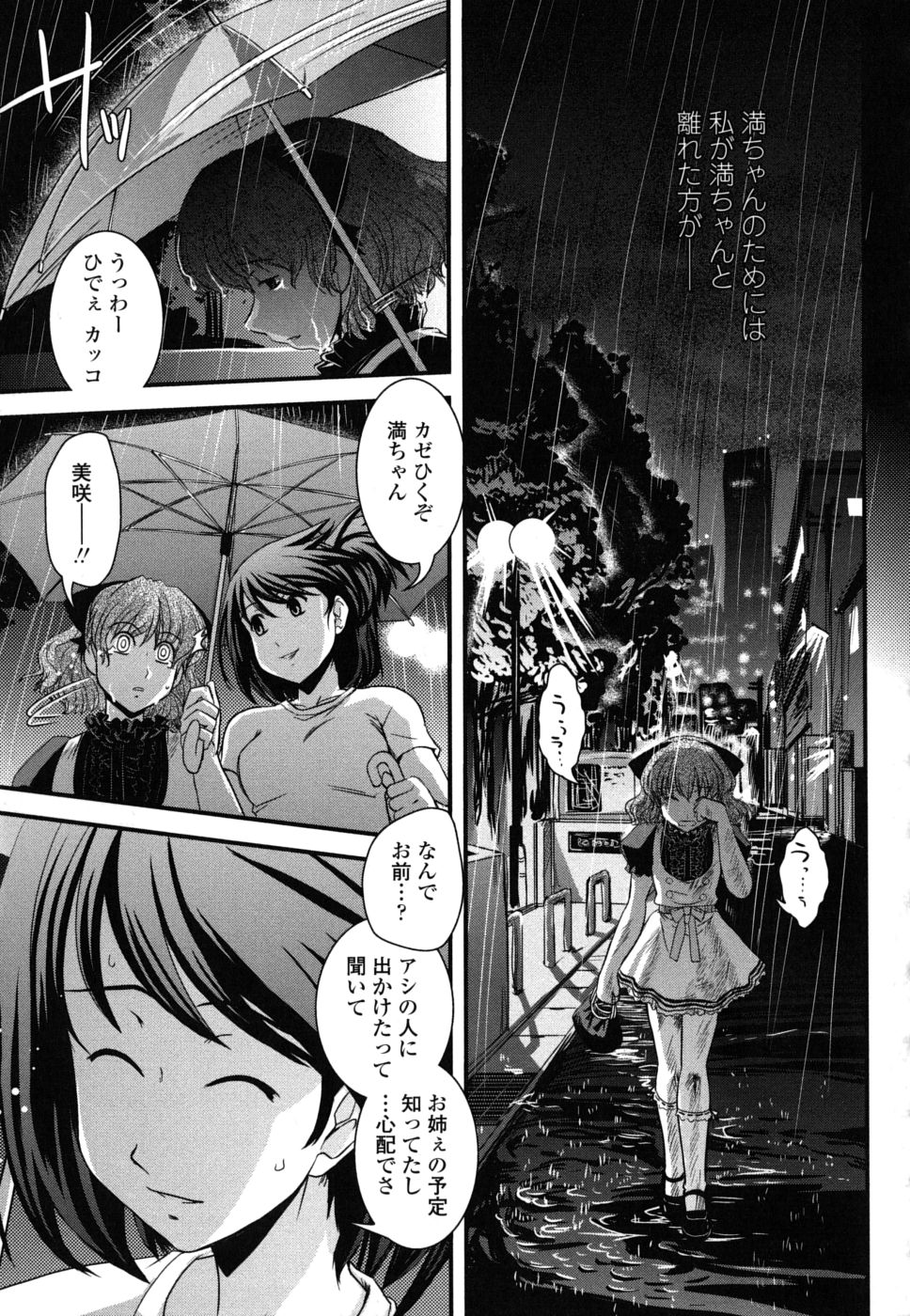 【エロ漫画】【エロ漫画】職場の男性と結婚の報告をするお姉ちゃんは、ショックを受ける弟をよそに姉はイチャラブセックスで中出し絶頂アクメ堕ちしちゃう【幾夜大黒堂：姉と女装と婚約者】