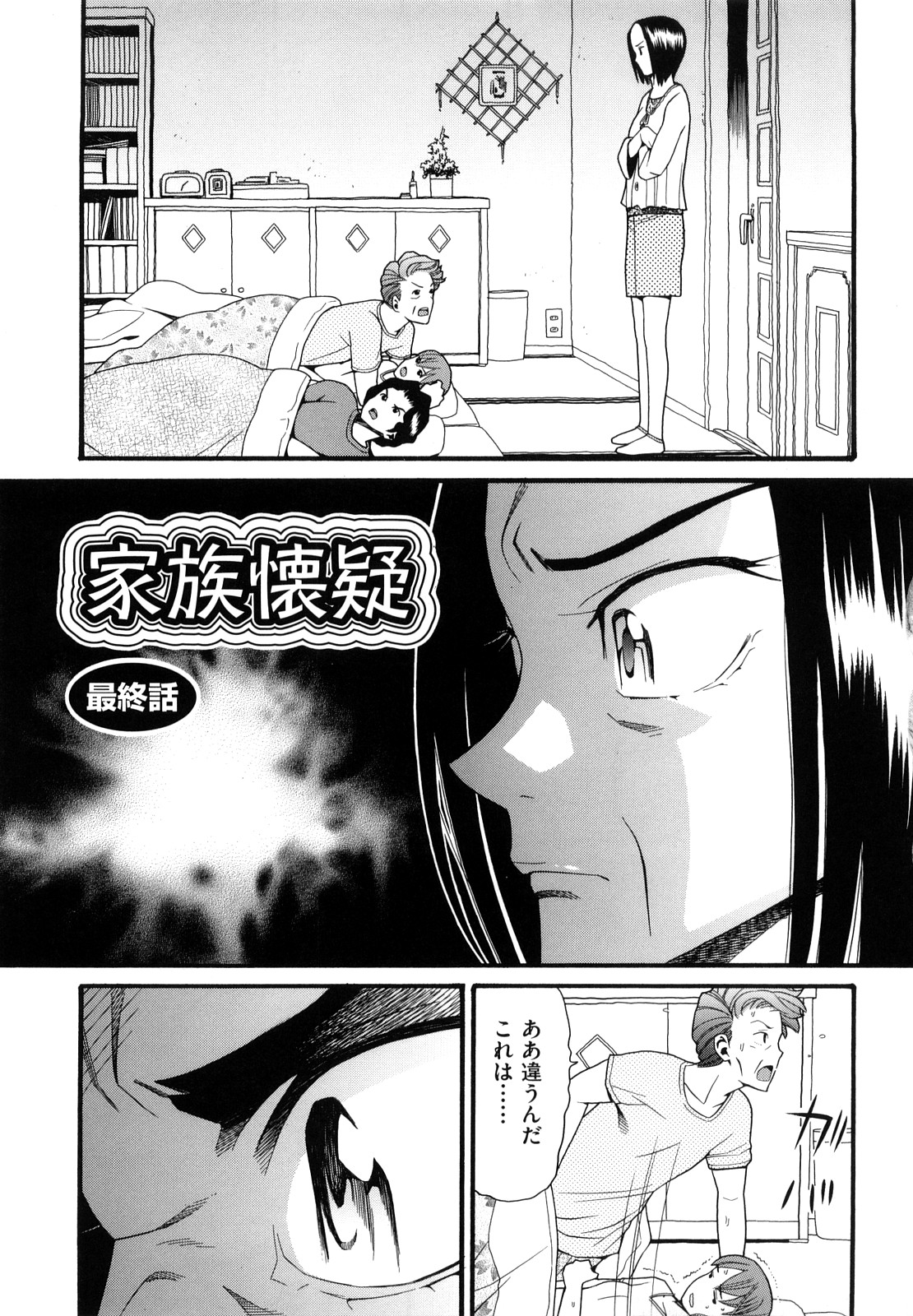 【エロ漫画】【エロ漫画】父娘の性行為を目撃した母が娘を勘当し絶望に打ち拉がれる妹を見た兄が興奮し妊婦を乱暴に近親相姦レイプ！【ハッチ：家族懐疑】