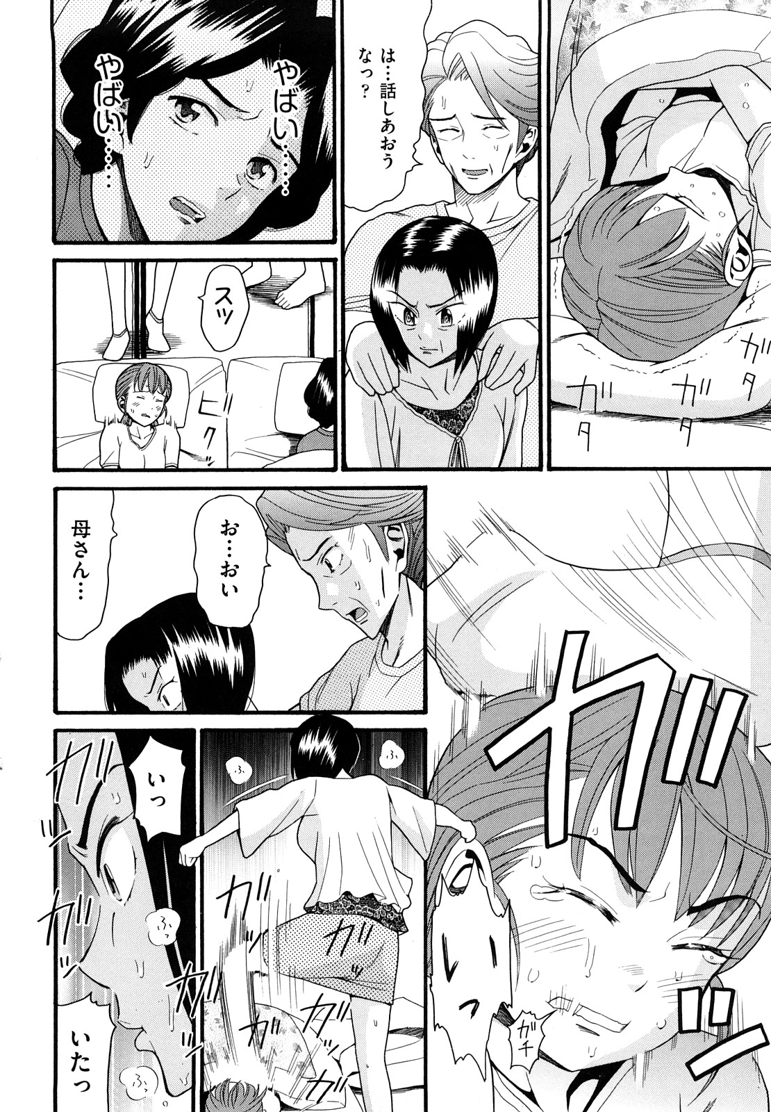 【エロ漫画】【エロ漫画】父娘の性行為を目撃した母が娘を勘当し絶望に打ち拉がれる妹を見た兄が興奮し妊婦を乱暴に近親相姦レイプ！【ハッチ：家族懐疑】