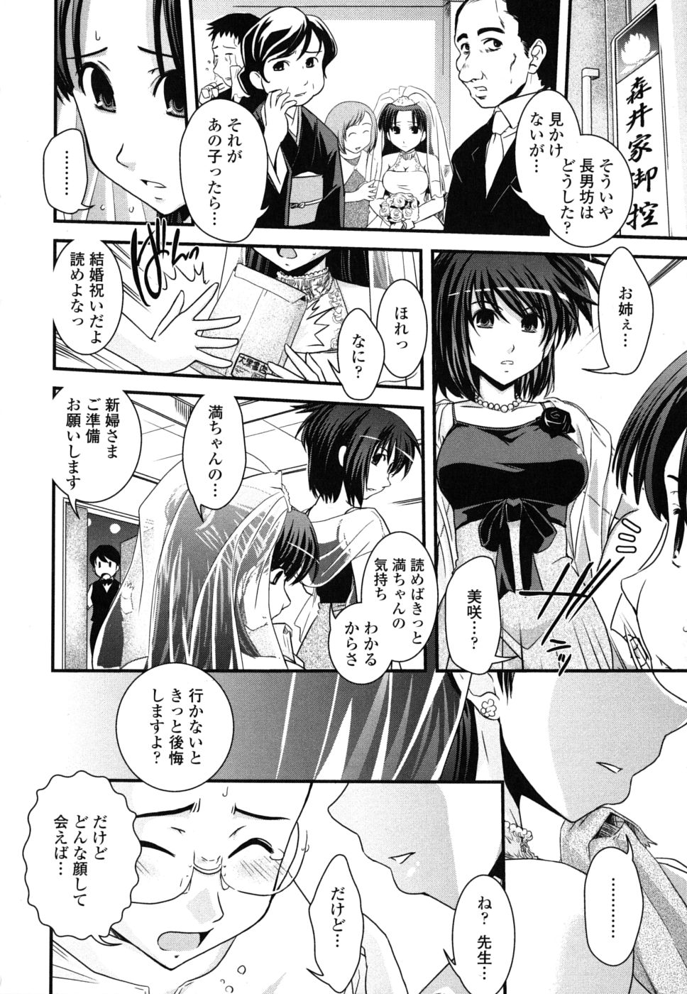 【エロ漫画】【エロ漫画】結婚式で女装男子を誘惑しちゃうお姉さん…ウエディング姿で生ハメ中出しイチャラブセックスしちゃう【幾夜大黒堂：姉と上司エロ漫画家稼業】