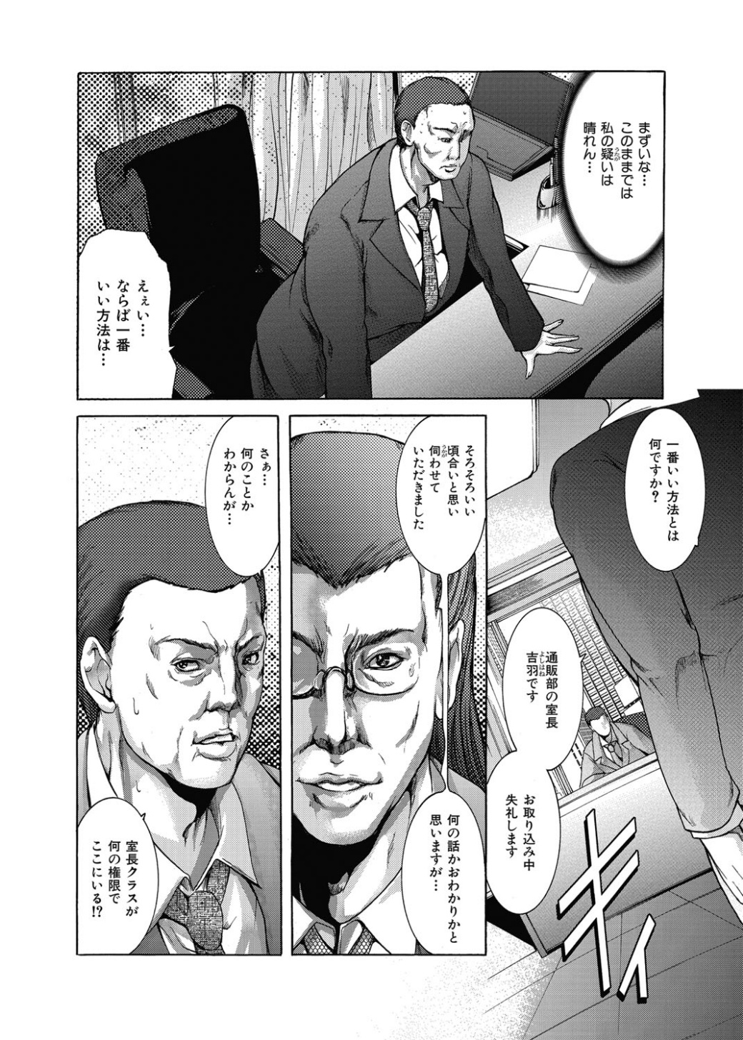 【エロ漫画】【エロ漫画】調教されて寝取られちゃう美人秘書…乳首責めやバックで騎乗位で生ハメ中出しセックスしちゃう【GRIFON：Uitersal Lady】