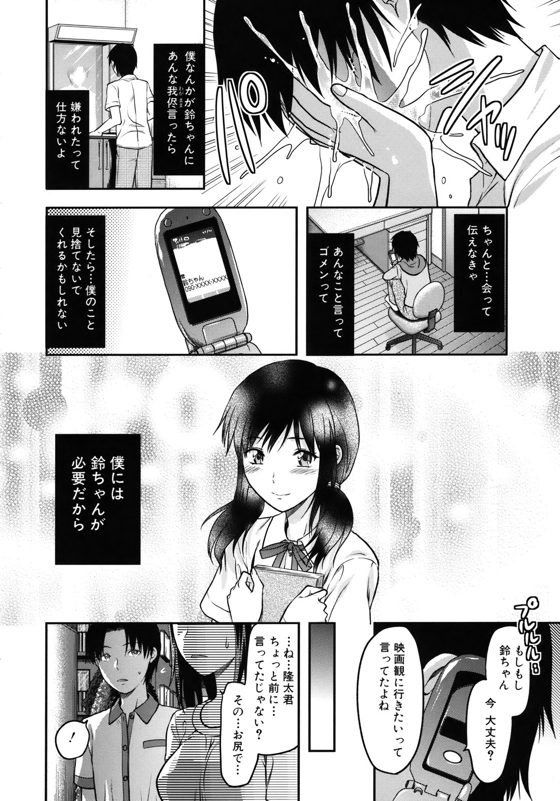【エロ漫画】【エロ漫画】男子生徒は付き合い始めてからその女子校生が夢に出てくるようになった、クラスメイト達から影が薄くていてもいなくても一緒だと言われるだけでなく巨乳女子校生な彼女が教室でセックスをする夢まで見てしまっていて更にはフェラチオや手マンからバックで中出しセックス【柚木N':夢のような日々】