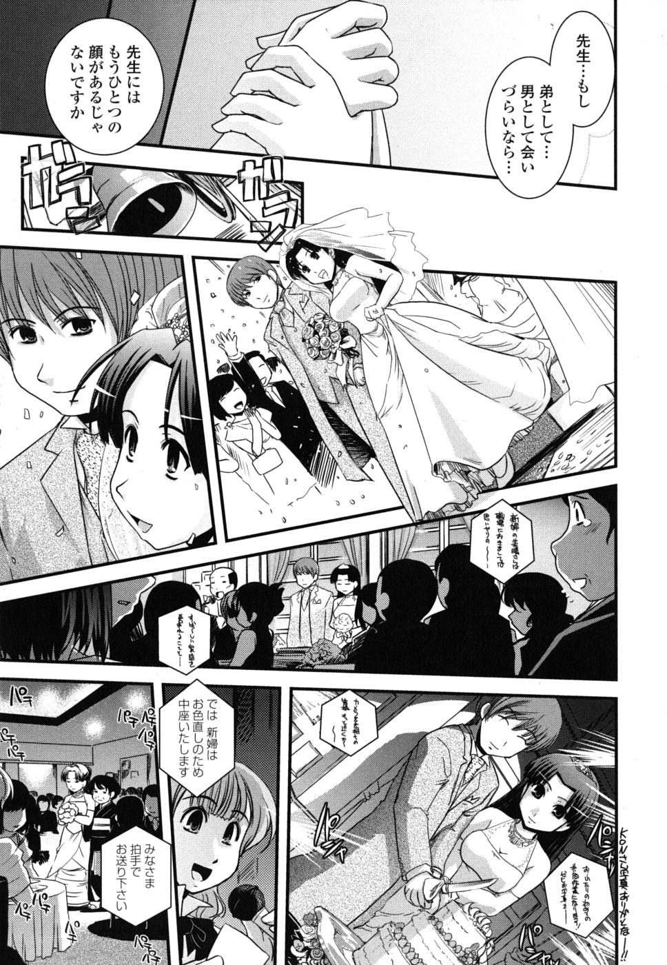 【エロ漫画】【エロ漫画】結婚式で女装男子を誘惑しちゃうお姉さん…ウエディング姿で生ハメ中出しイチャラブセックスしちゃう【幾夜大黒堂：姉と上司エロ漫画家稼業】