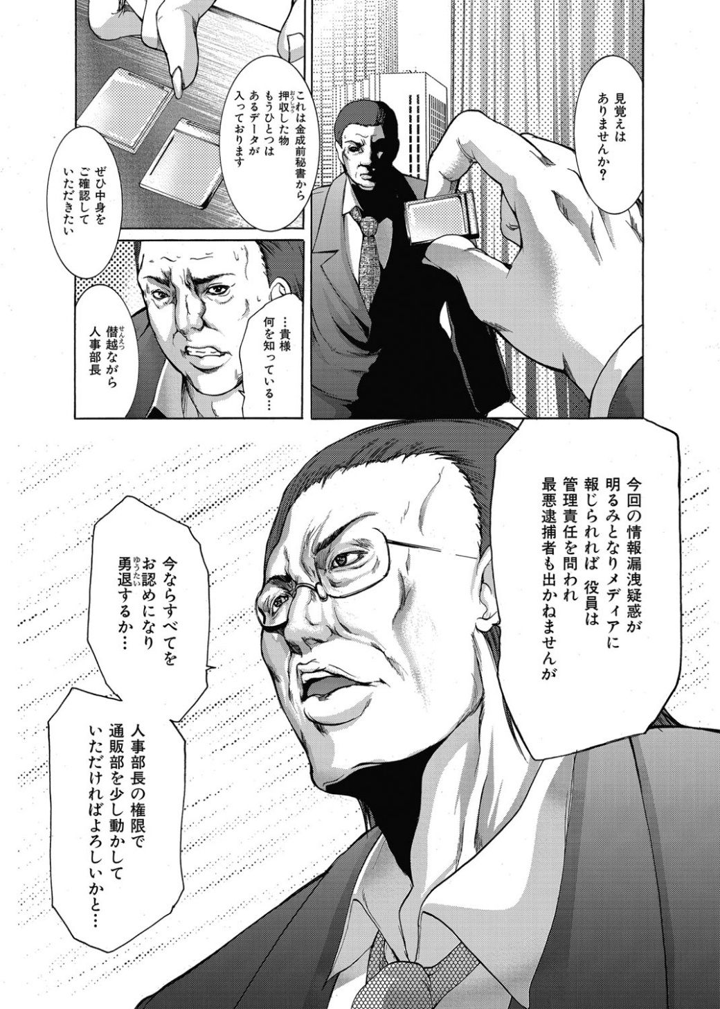 【エロ漫画】【エロ漫画】調教されて寝取られちゃう美人秘書…乳首責めやバックで騎乗位で生ハメ中出しセックスしちゃう【GRIFON：Uitersal Lady】