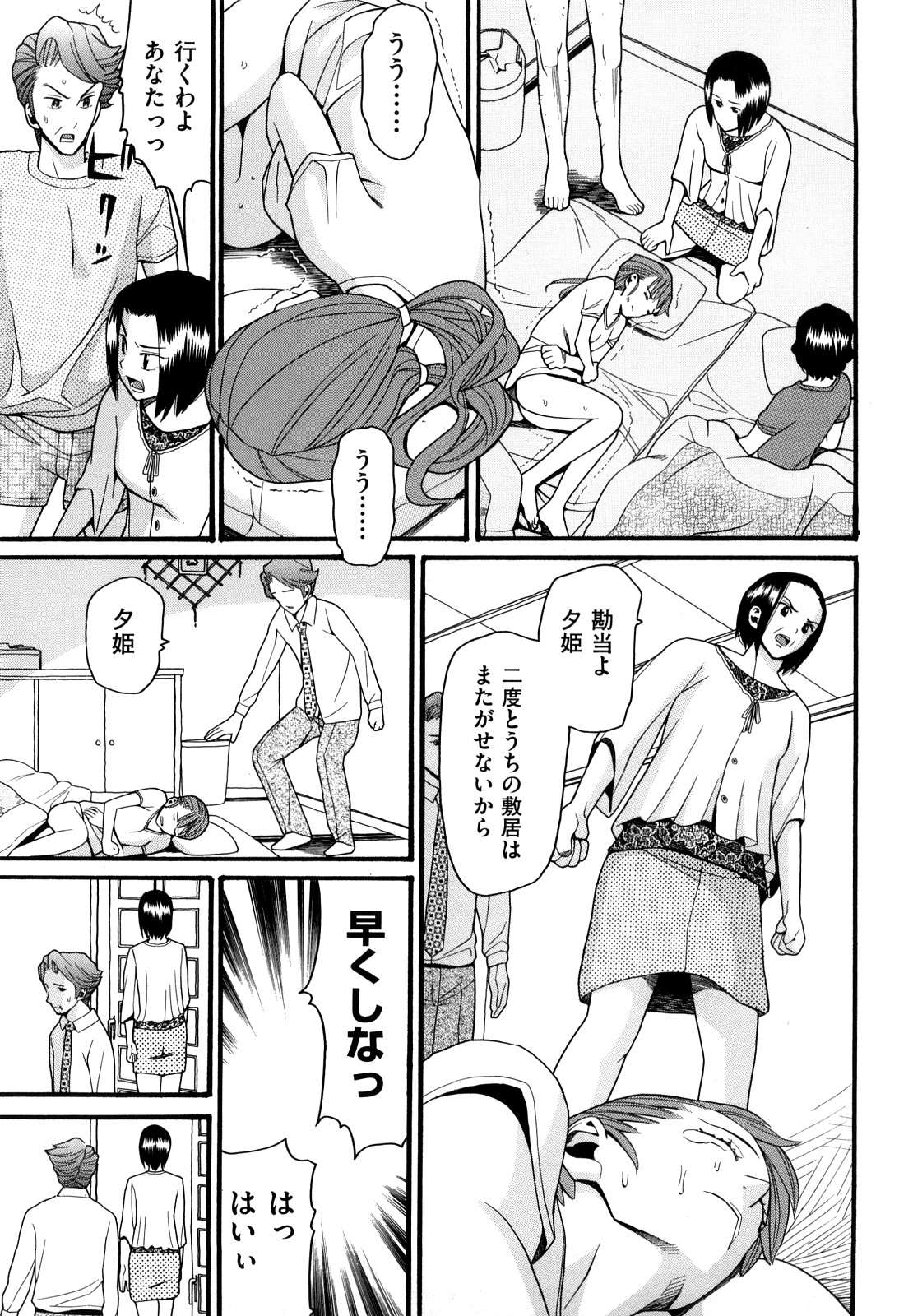 【エロ漫画】【エロ漫画】父娘の性行為を目撃した母が娘を勘当し絶望に打ち拉がれる妹を見た兄が興奮し妊婦を乱暴に近親相姦レイプ！【ハッチ：家族懐疑】