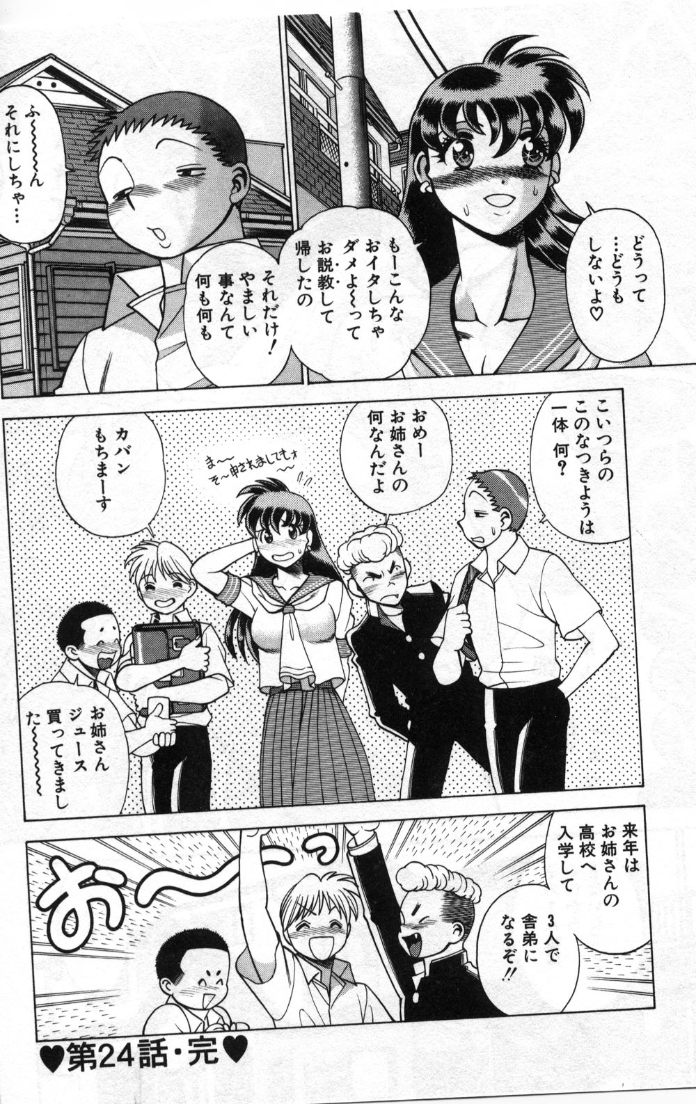 【エロ漫画】【エロ漫画】ショタを誘惑しちゃう淫乱巨乳のお姉さん…手コキやクンニをしてイチャラブセックスで中出し淫乱アクメ堕ちしちゃう【環望 :「お姉さまレッスン」】
