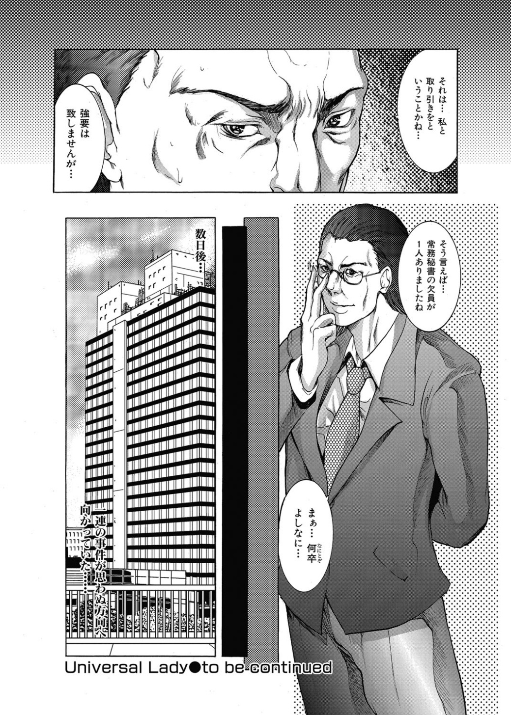 【エロ漫画】【エロ漫画】調教されて寝取られちゃう美人秘書…乳首責めやバックで騎乗位で生ハメ中出しセックスしちゃう【GRIFON：Uitersal Lady】