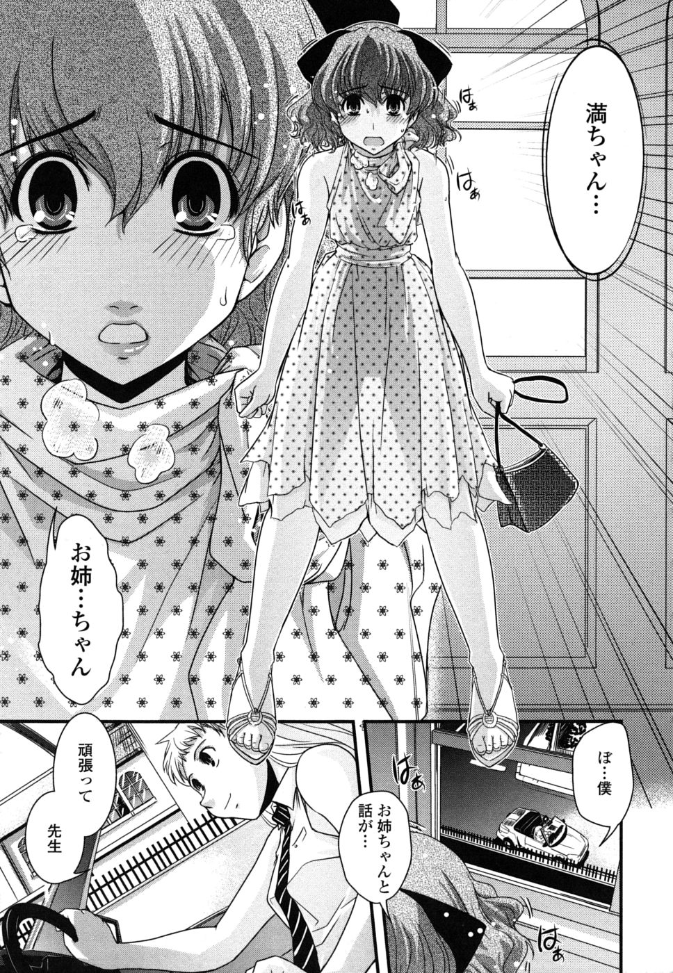 【エロ漫画】【エロ漫画】結婚式で女装男子を誘惑しちゃうお姉さん…ウエディング姿で生ハメ中出しイチャラブセックスしちゃう【幾夜大黒堂：姉と上司エロ漫画家稼業】