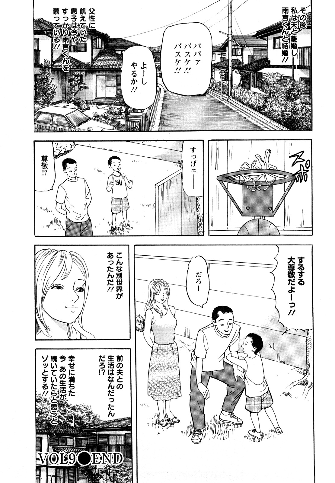 【エロ漫画】【エロ漫画】浮気しちゃう巨乳の淫乱母親…手マンやフェラでいちゃらぶ中出しセックスしちゃう【ともだ秀和：VOL9 10年後の始まり】