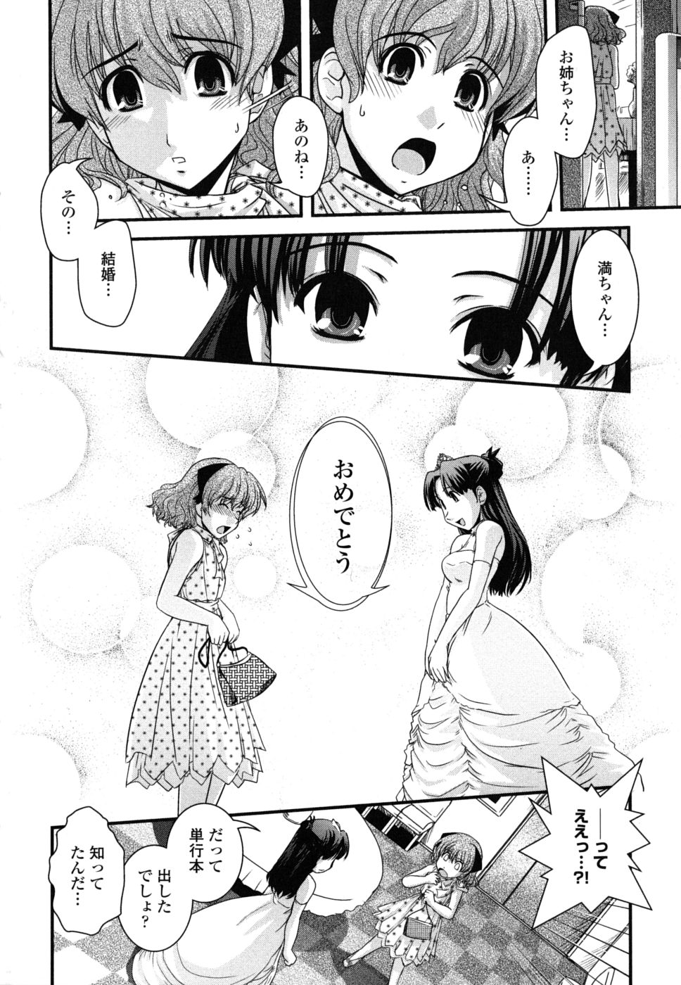 【エロ漫画】【エロ漫画】結婚式で女装男子を誘惑しちゃうお姉さん…ウエディング姿で生ハメ中出しイチャラブセックスしちゃう【幾夜大黒堂：姉と上司エロ漫画家稼業】