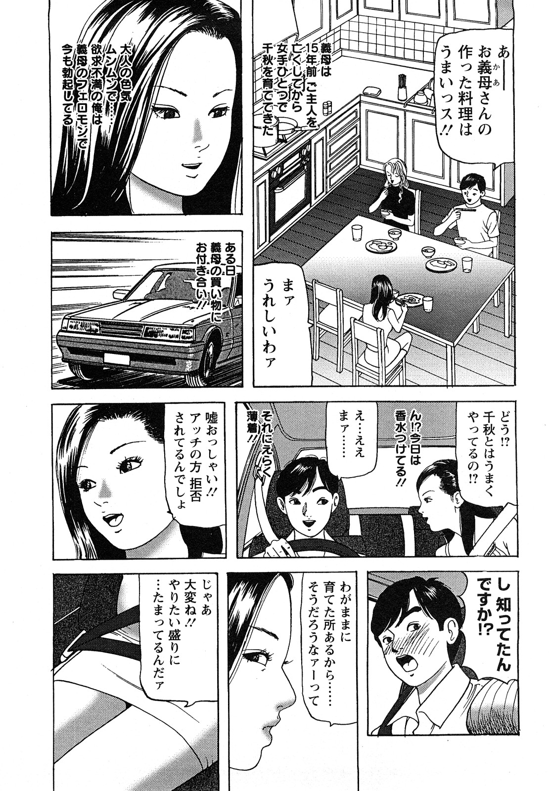 【エロ漫画】【エロ漫画】娘の旦那を誘惑しちゃう淫乱お義母さん…キスをして生ハメ中出しいちゃラブセックスで寝取っちゃう【ともだ秀和：義母におかわり】