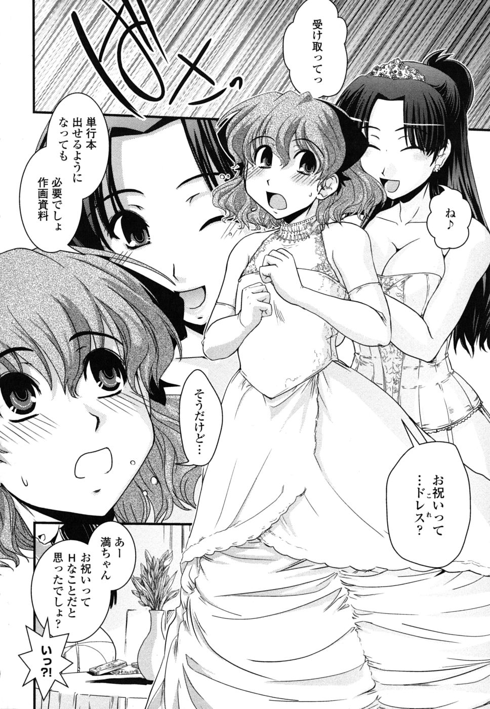 【エロ漫画】【エロ漫画】結婚式で女装男子を誘惑しちゃうお姉さん…ウエディング姿で生ハメ中出しイチャラブセックスしちゃう【幾夜大黒堂：姉と上司エロ漫画家稼業】
