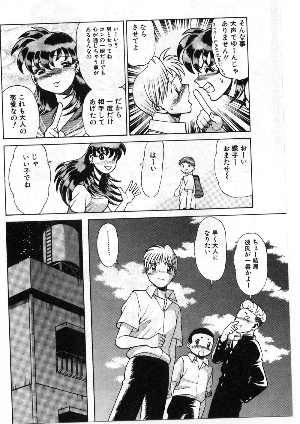 【エロ漫画】【エロ漫画】脅迫されてされるがままに犯されちゃう巨乳のお姉さん…おっぱい揉みやバックで生ハメ中出しセックスしちゃう【環望：「輪舞」】