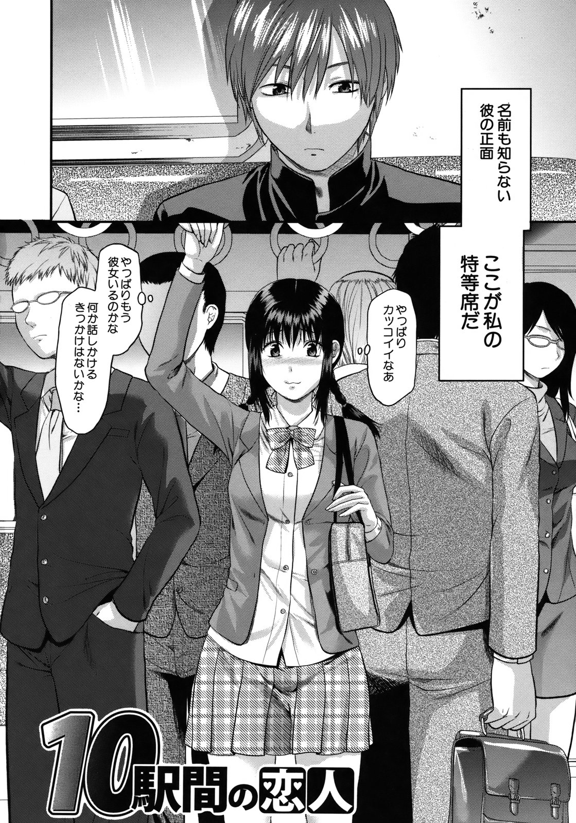 【エロ漫画】【エロ漫画】痴漢されちゃう淫乱JK…媚薬を塗られて我慢するもトロ顔でバイブ挿入されて生ハメ中出し連続イキしちゃう【柚木N':10駅間の恋人】